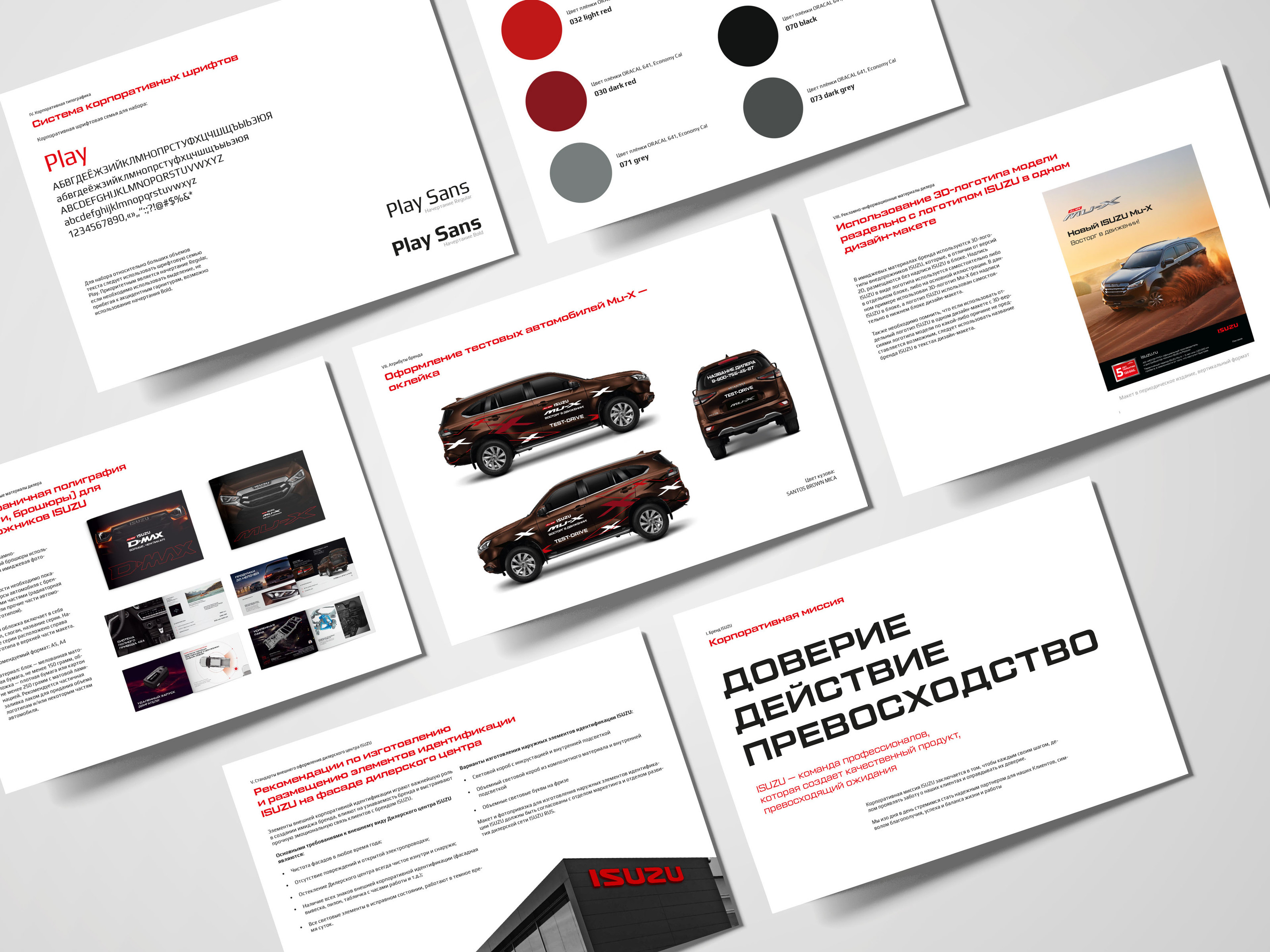 Брендбук ISUZU для АО «ИСУЗУ РУС» — Изображение №5 — Брендинг на Dprofile