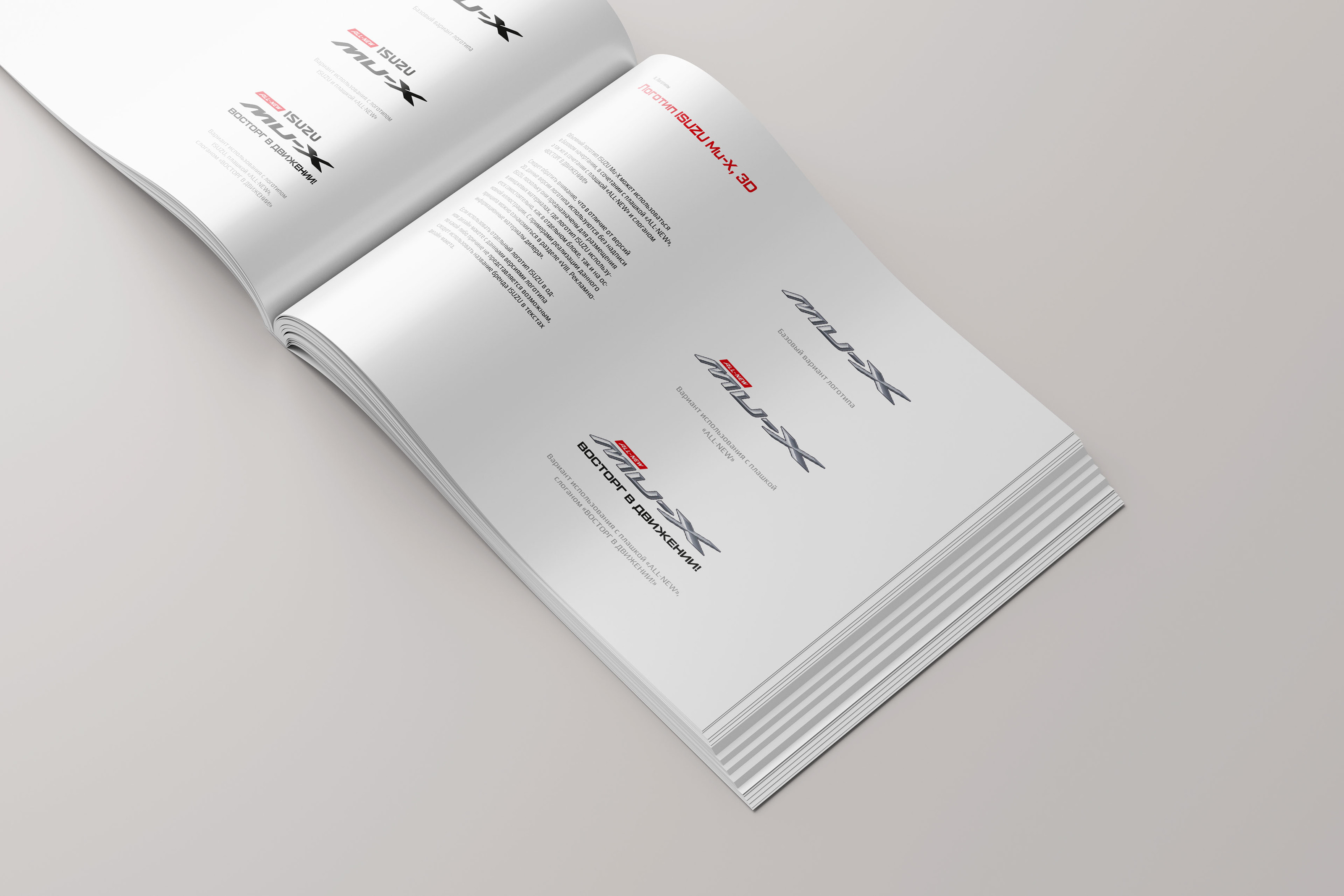 Брендбук ISUZU для АО «ИСУЗУ РУС» — Изображение №6 — Брендинг на Dprofile