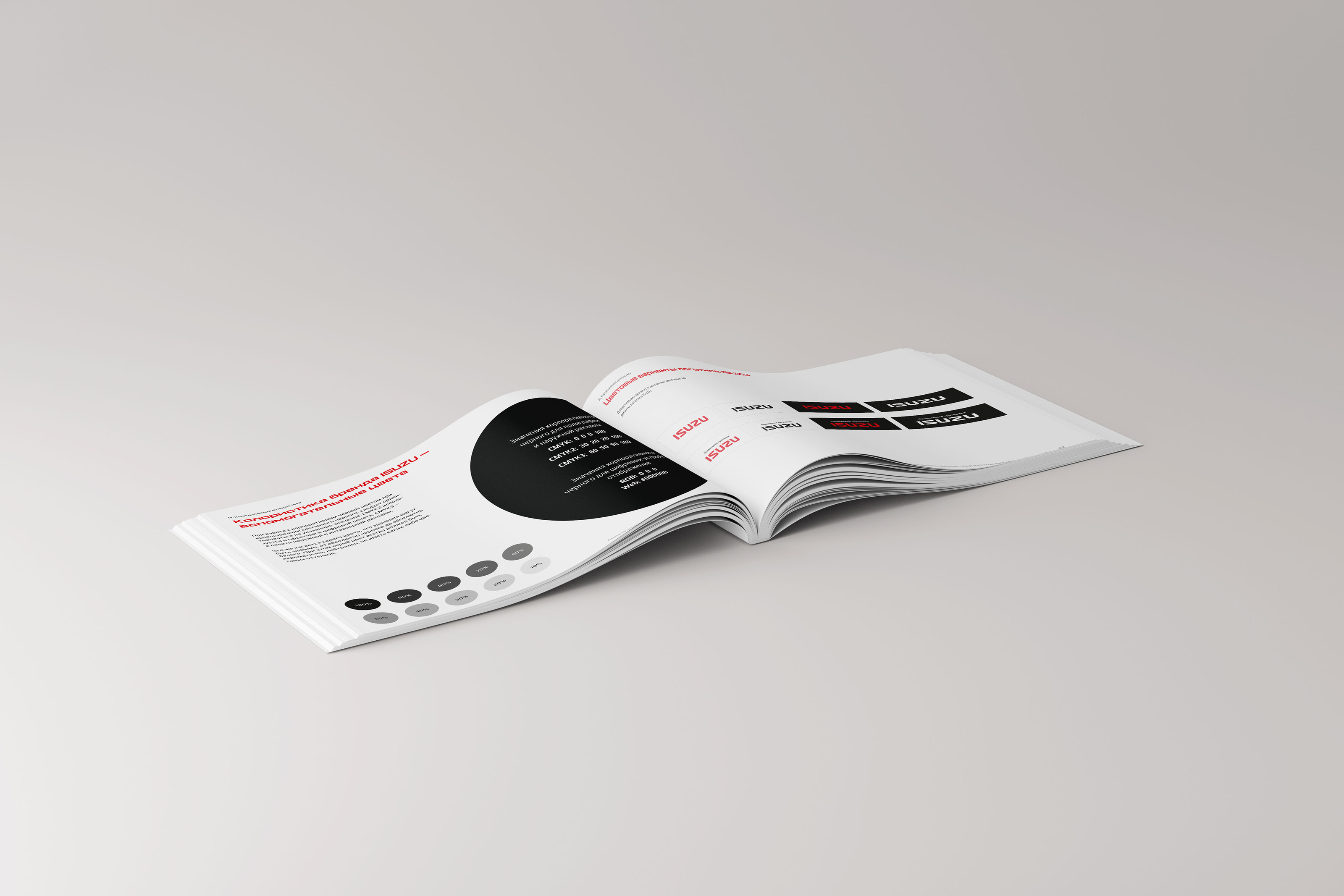 Брендбук ISUZU для АО «ИСУЗУ РУС» — Изображение №8 — Брендинг на Dprofile