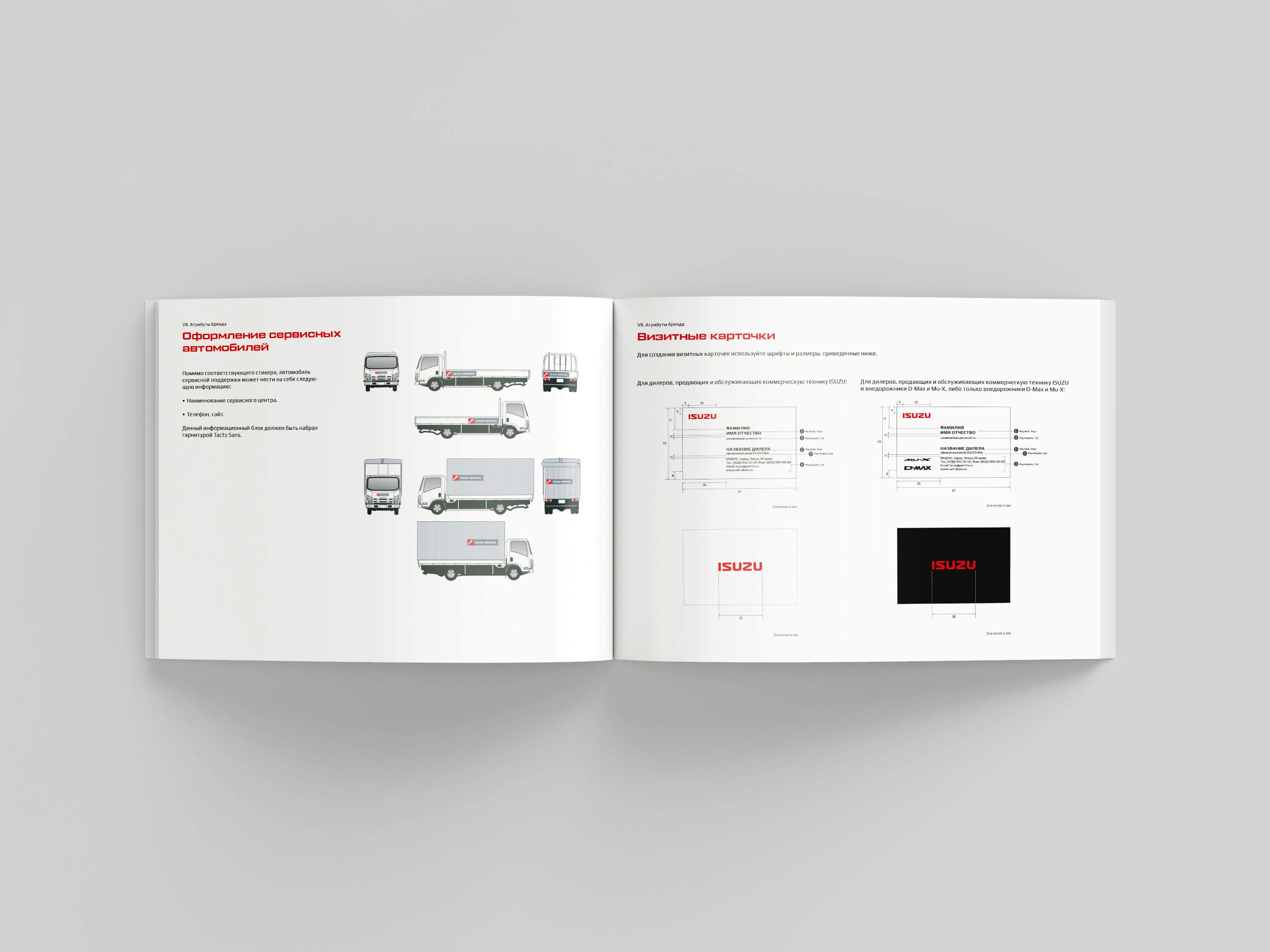 Брендбук ISUZU для АО «ИСУЗУ РУС» — Изображение №7 — Брендинг на Dprofile
