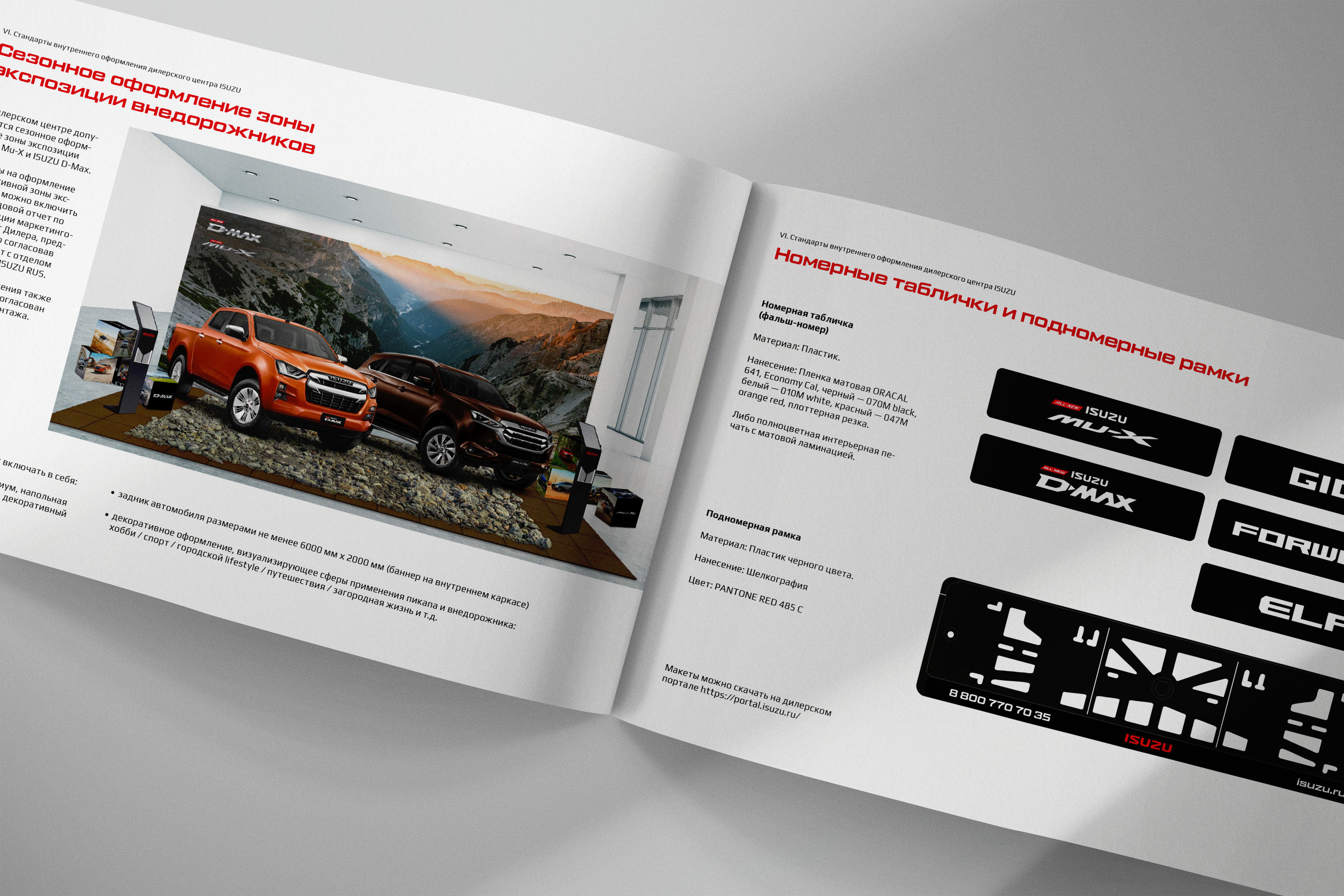 Брендбук ISUZU для АО «ИСУЗУ РУС» — Изображение №4 — Брендинг на Dprofile