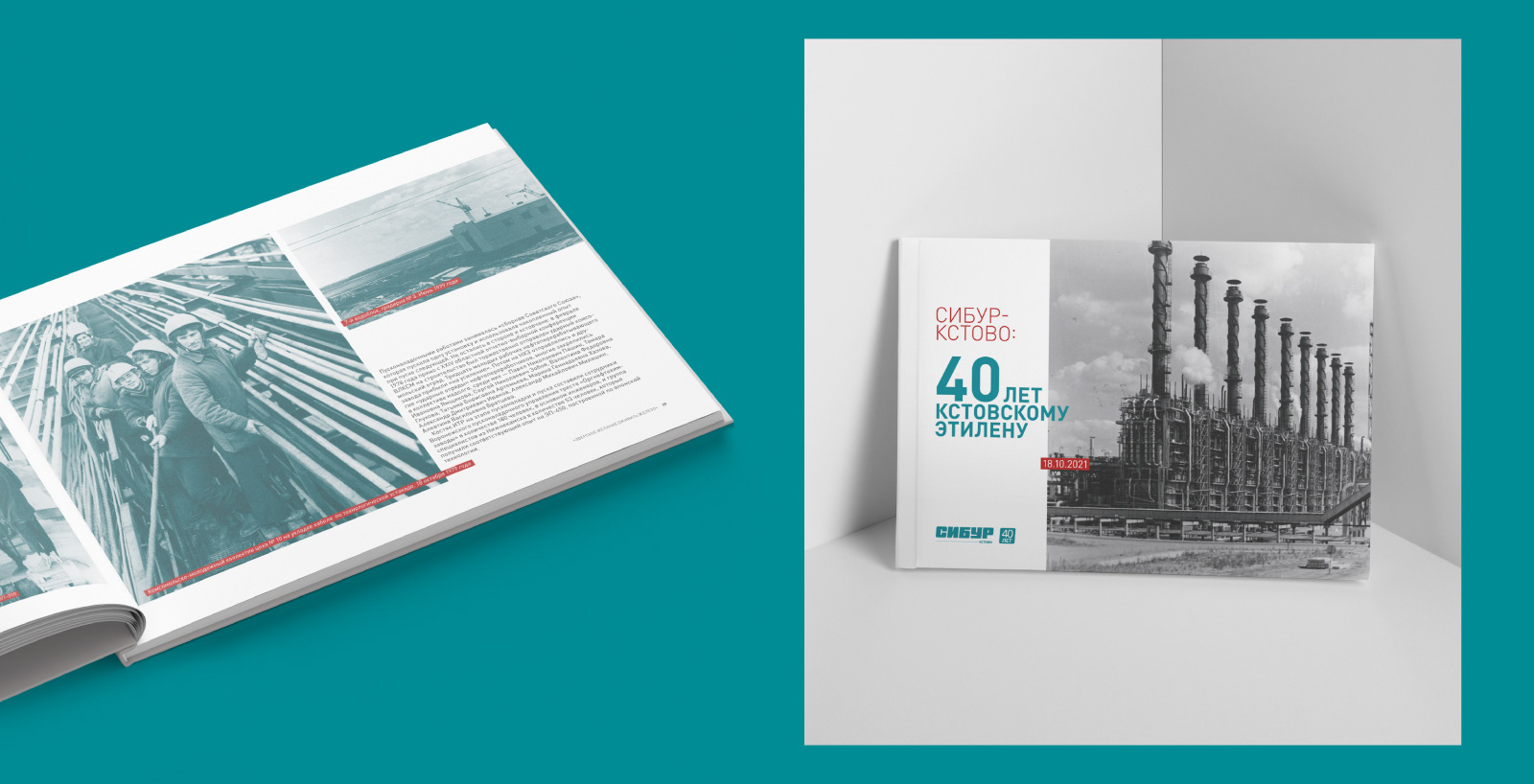 Книга «40 лет Кстовскому этилену» — Изображение №3 — Графика на Dprofile