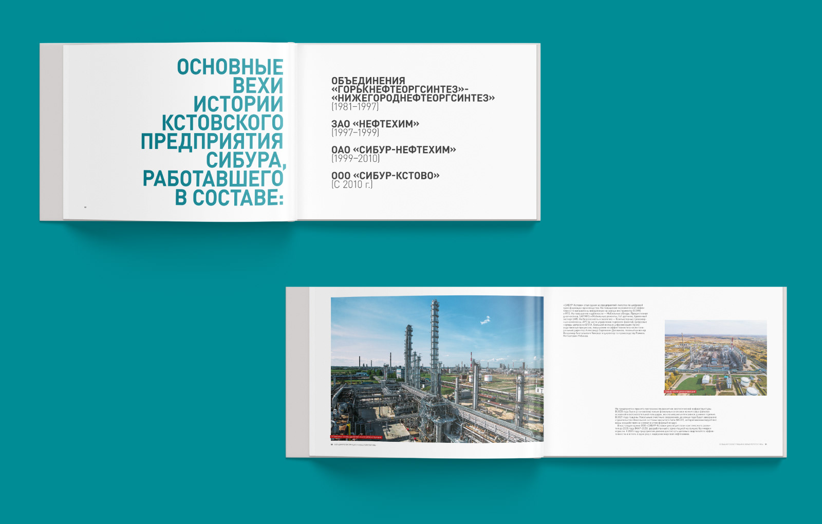 Книга «40 лет Кстовскому этилену» — Изображение №5 — Графика на Dprofile
