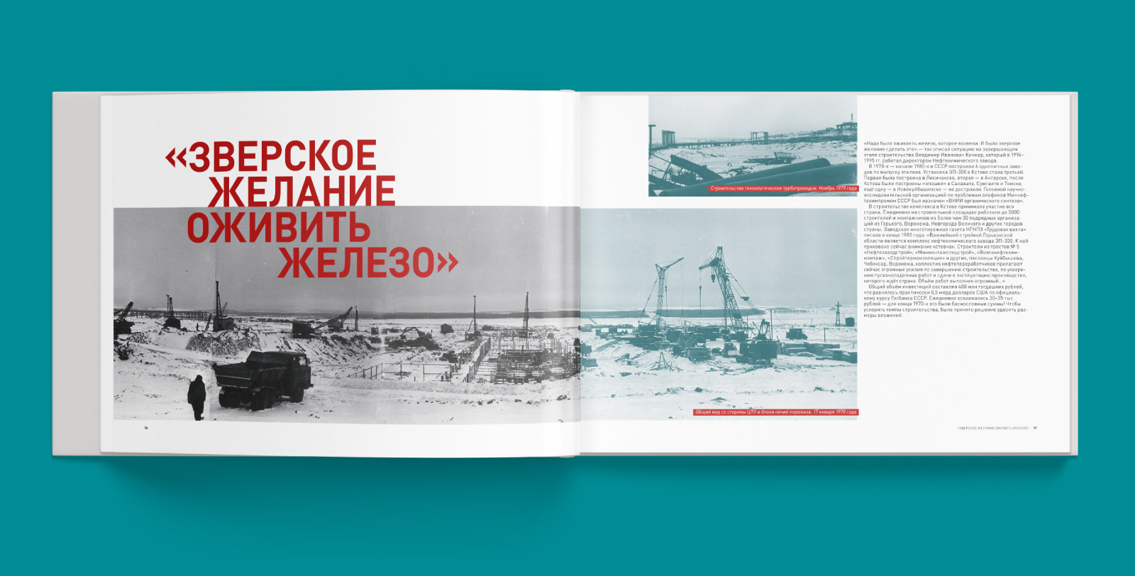 Книга «40 лет Кстовскому этилену» — Изображение №2 — Графика на Dprofile
