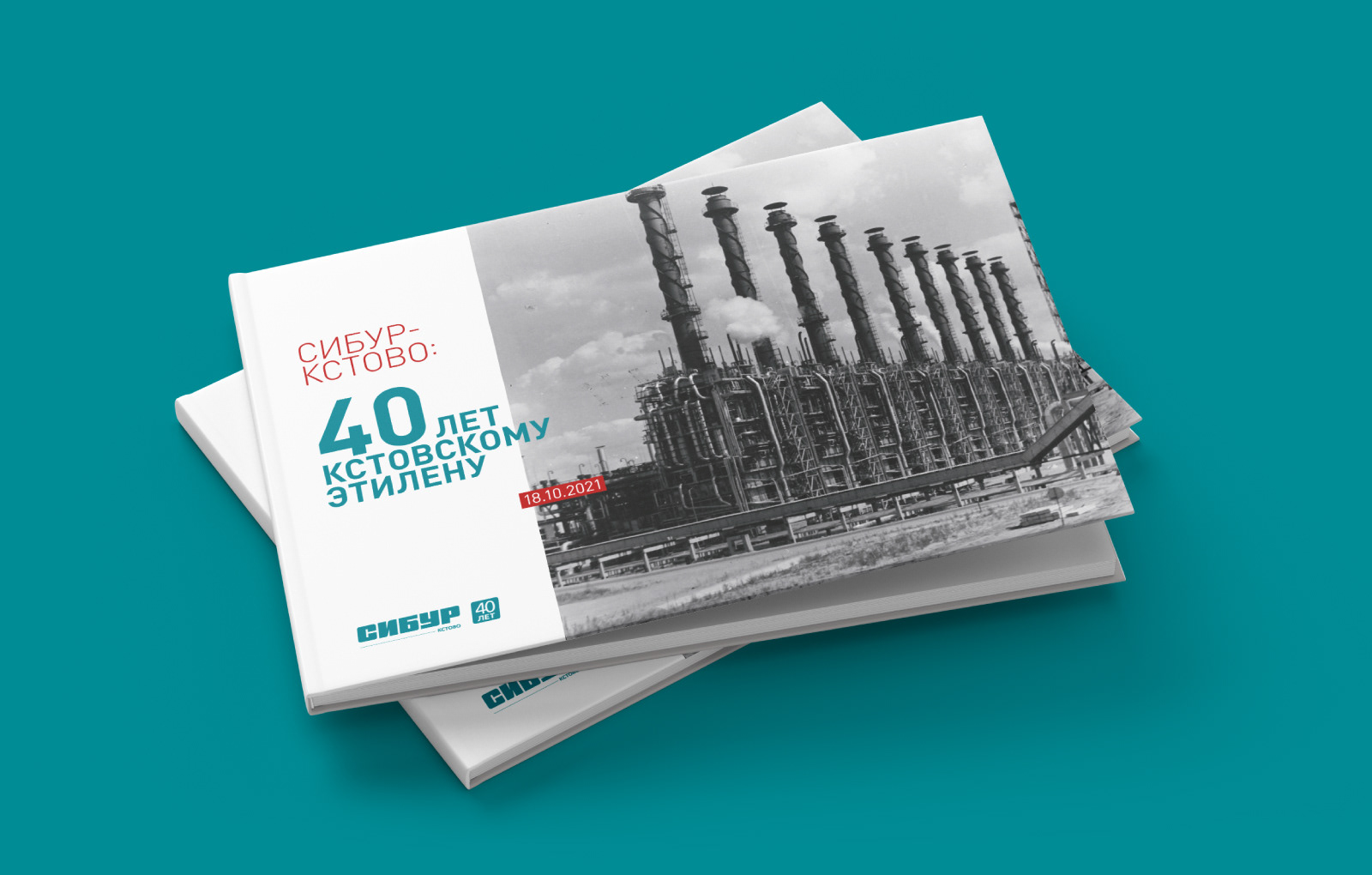 Книга «40 лет Кстовскому этилену» — Изображение №1 — Графика на Dprofile