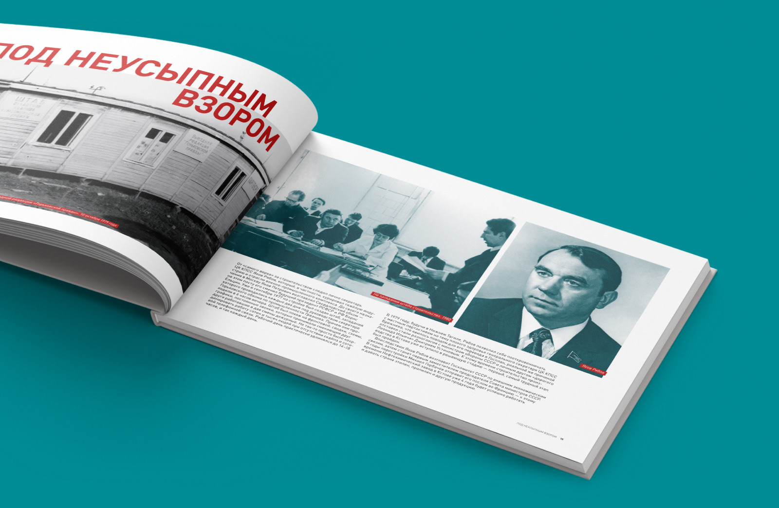Книга «40 лет Кстовскому этилену» — Изображение №7 — Графика на Dprofile