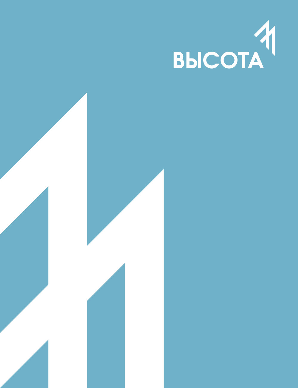 Айдентика «Высота» — Изображение №2 — Брендинг на Dprofile
