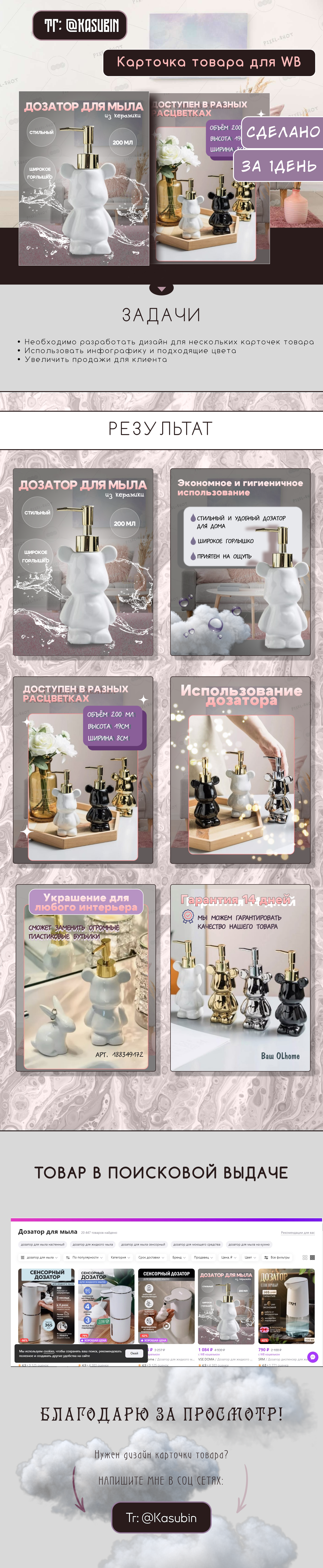 Инфографика для карточки — Изображение №1 — Графика, Маркетинг на Dprofile