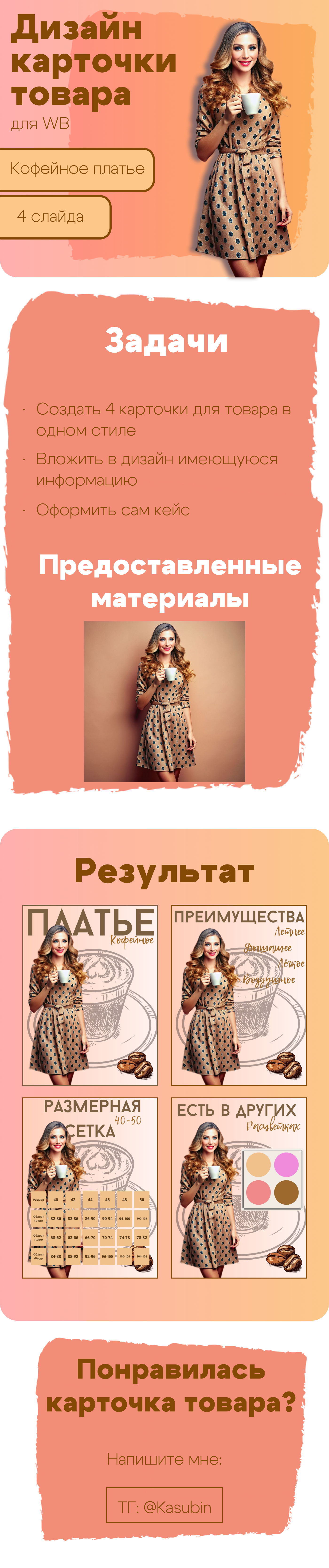 Карточка товара (платье) — Изображение №1 — Маркетинг на Dprofile