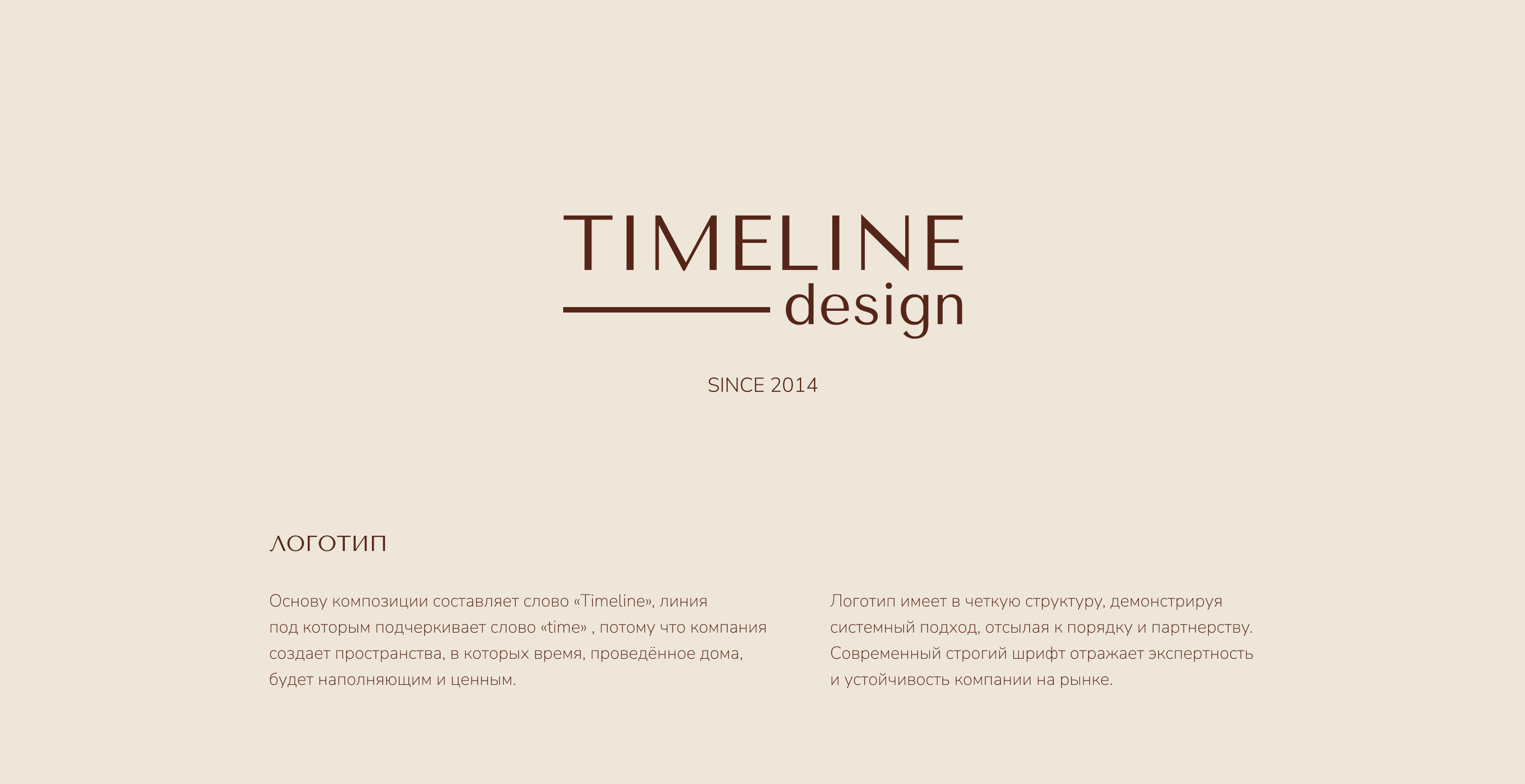 TimeLine Design — студия дизайна интерьера | Брендинг — Изображение №9 — Брендинг на Dprofile