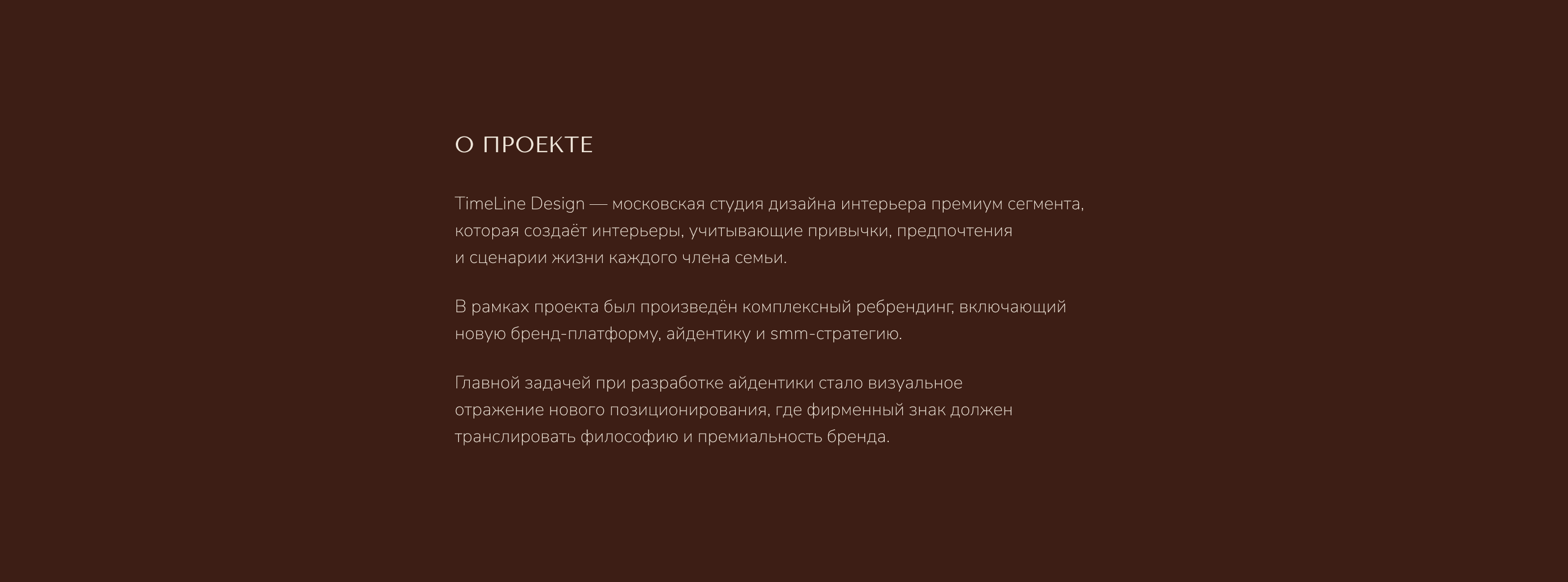 TimeLine Design — студия дизайна интерьера | Брендинг — Изображение №2 — Брендинг на Dprofile