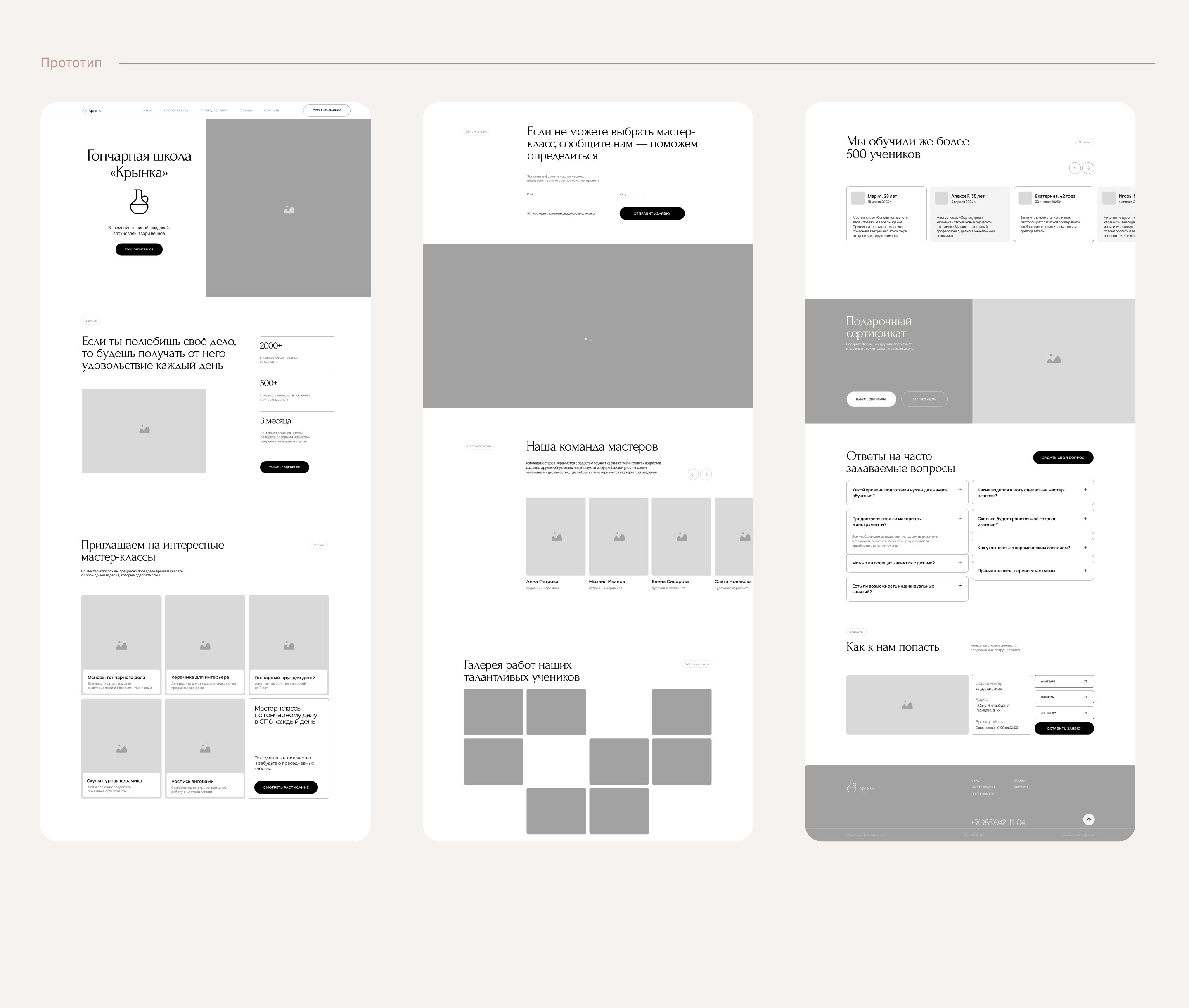 Landing page for a Pottery School — Изображение №3 — Интерфейсы, Анимация на Dprofile