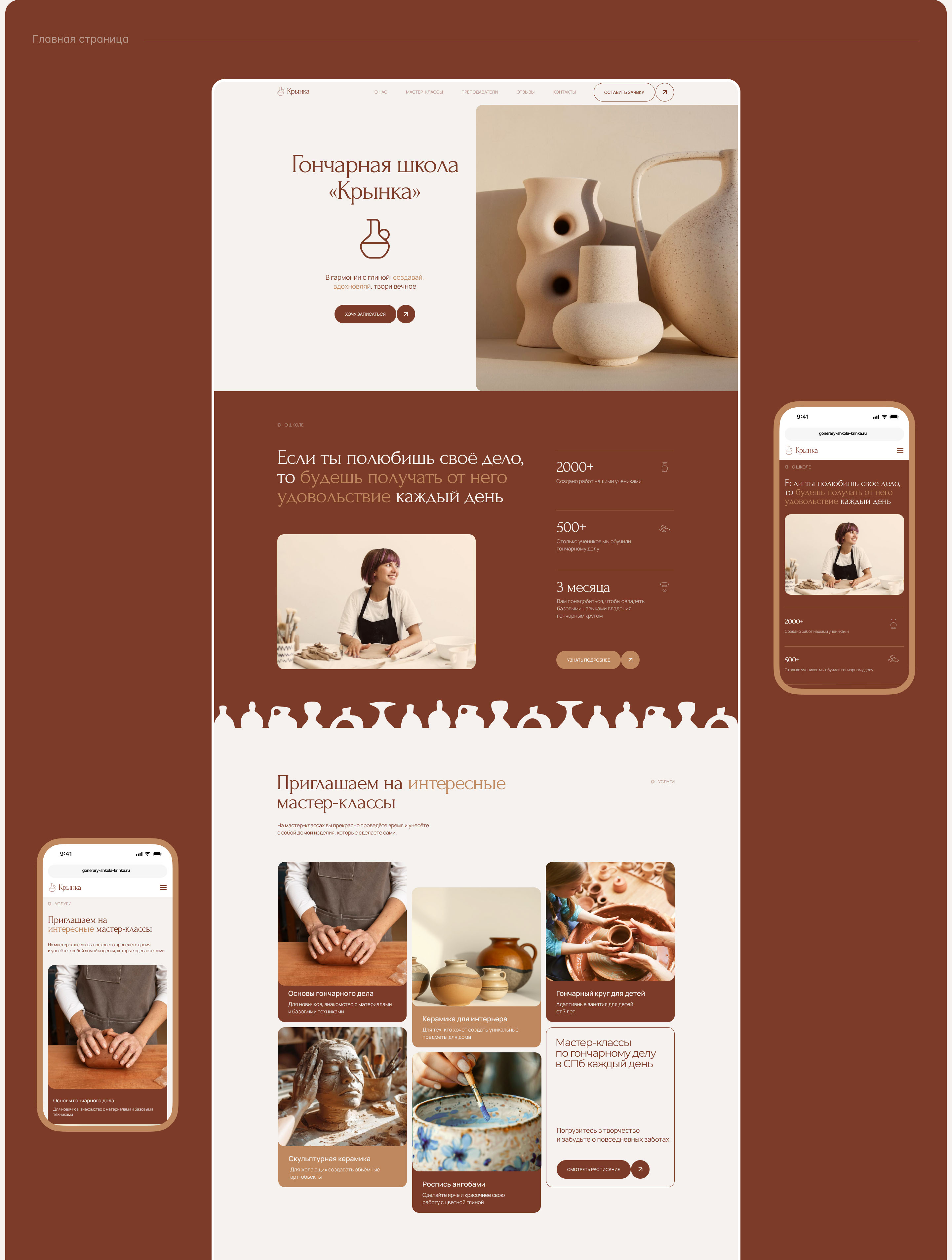 Landing page for a Pottery School — Изображение №4 — Интерфейсы, Анимация на Dprofile