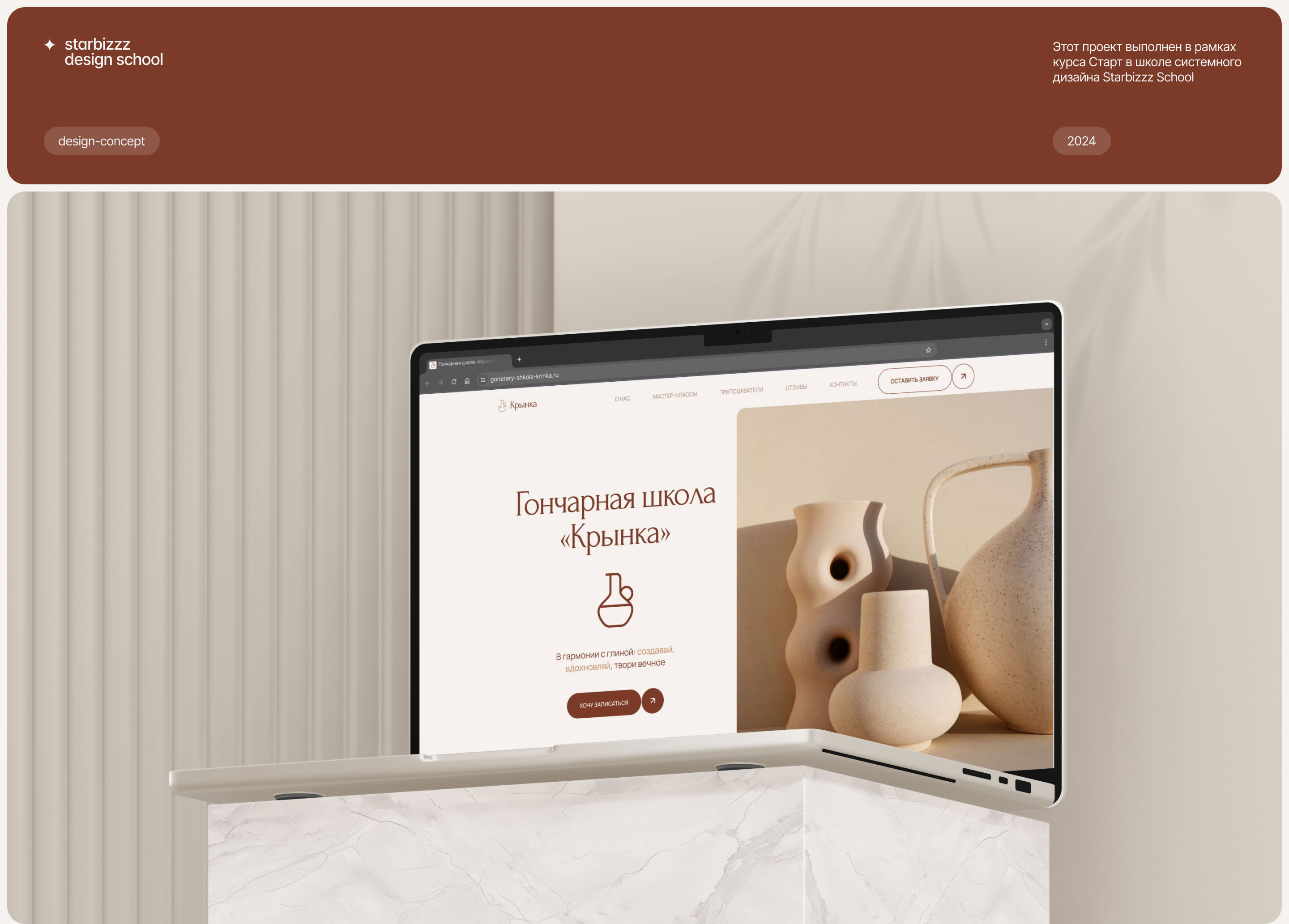 Landing page for a Pottery School — Изображение №1 — Интерфейсы, Анимация на Dprofile