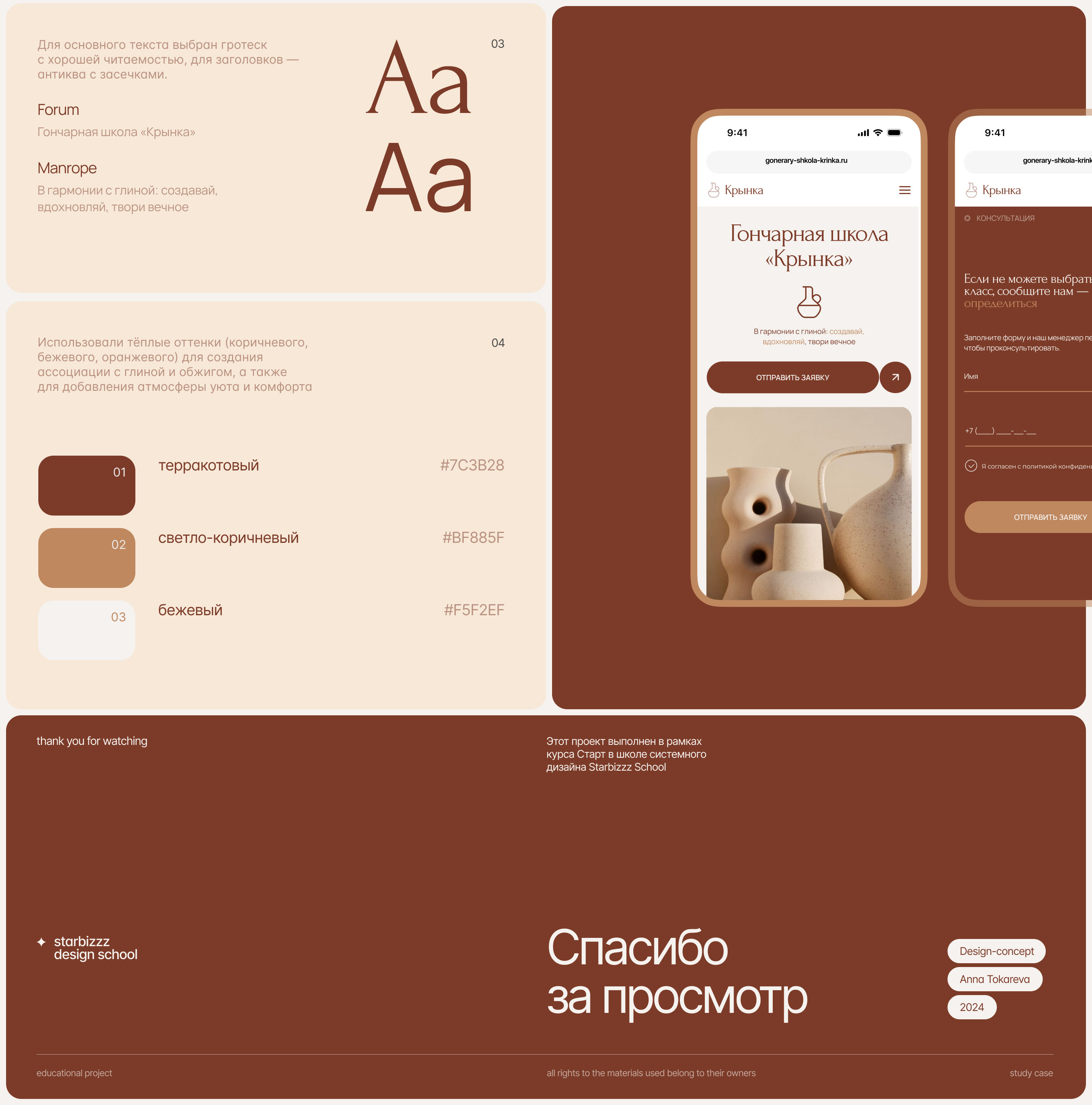 Landing page for a Pottery School — Изображение №7 — Интерфейсы, Анимация на Dprofile