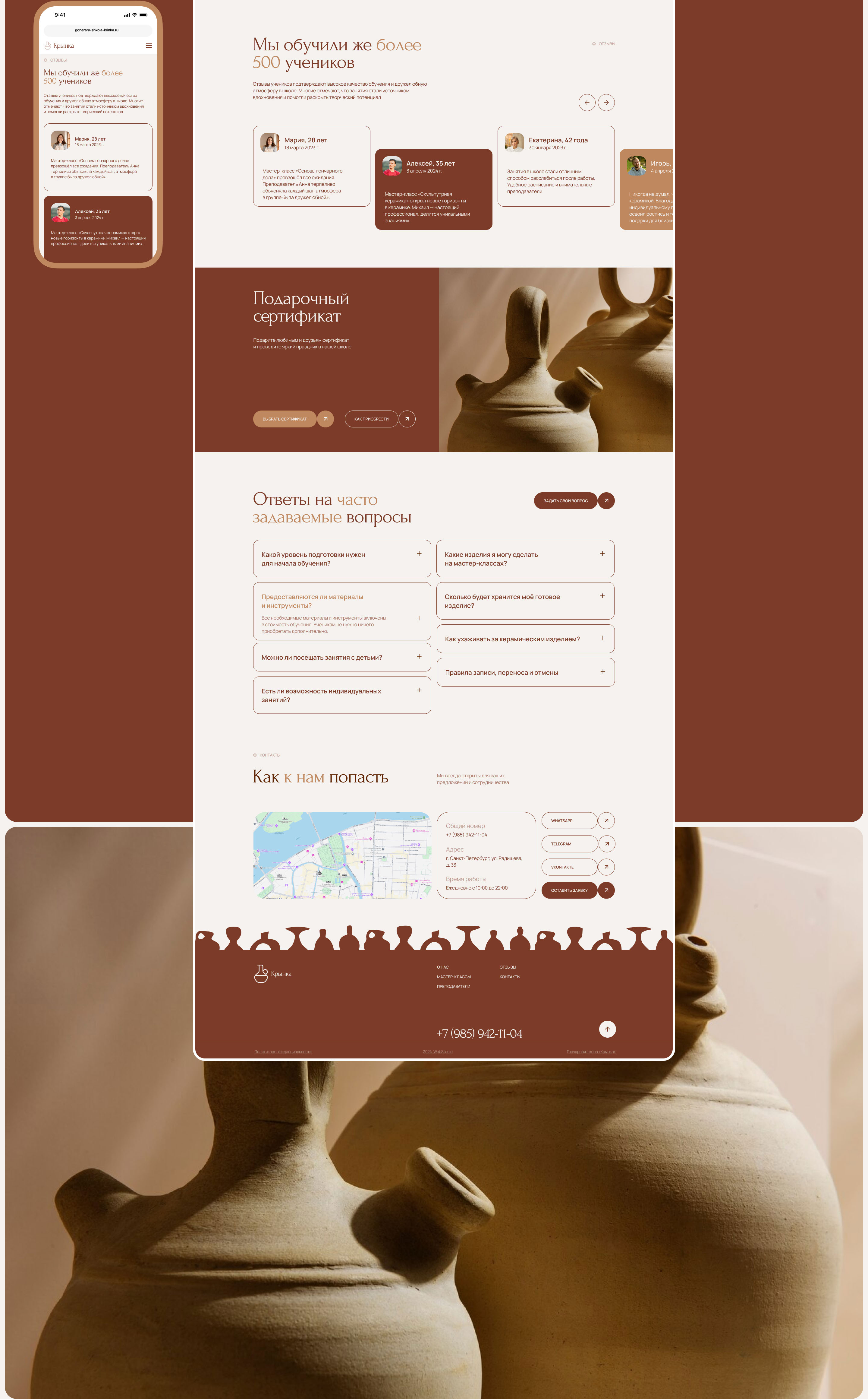 Landing page for a Pottery School — Изображение №6 — Интерфейсы, Анимация на Dprofile