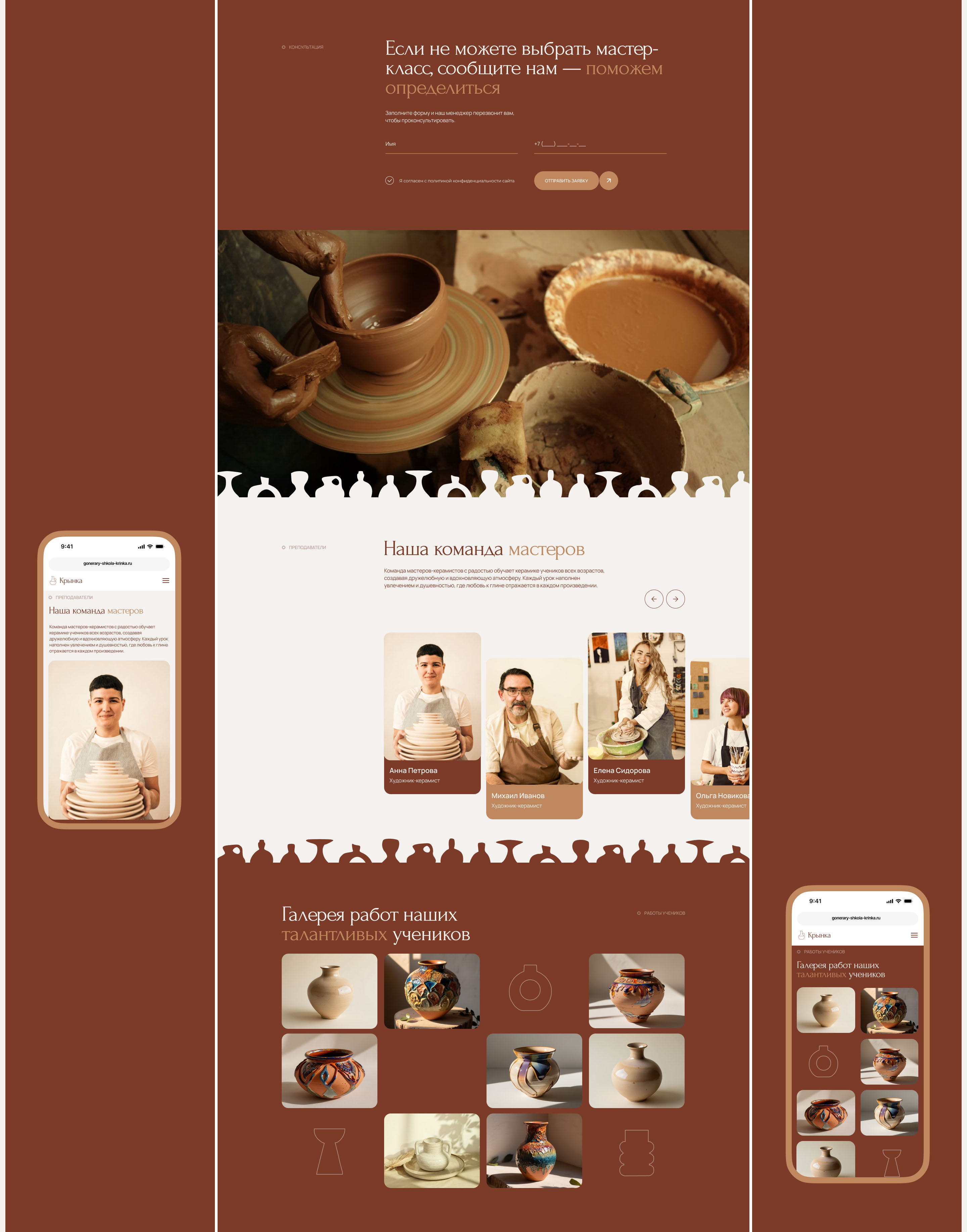 Landing page for a Pottery School — Изображение №5 — Интерфейсы, Анимация на Dprofile