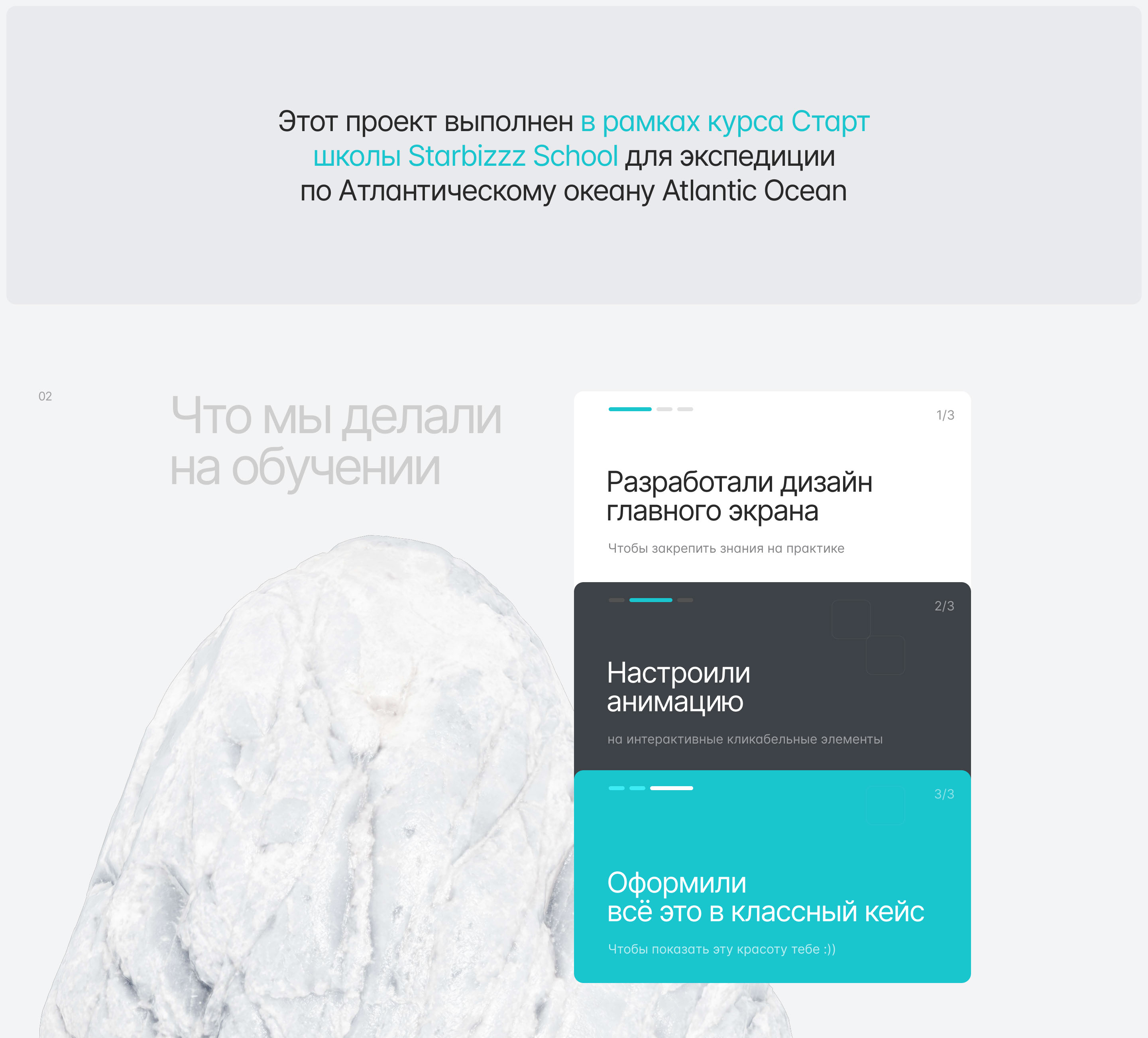 Atlantic Ocean expeditions | Design and animation — Изображение №2 — Интерфейсы, Анимация на Dprofile