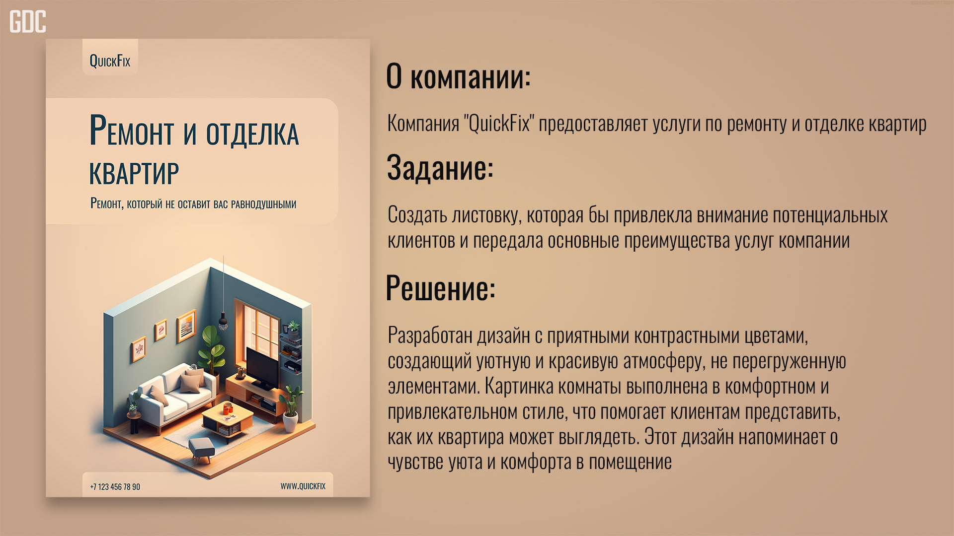QuickFix-ремонт и отделка квартир — Изображение №2 — Брендинг на Dprofile