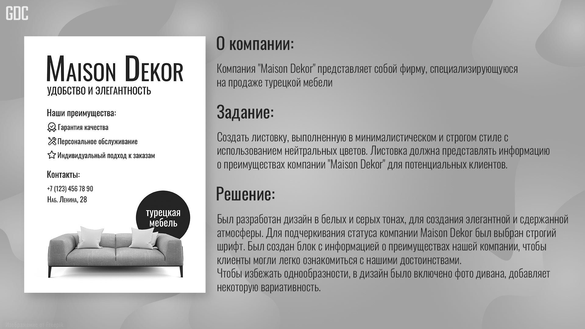 Maison Dekor-магазин мебели — Изображение №2 — Брендинг на Dprofile