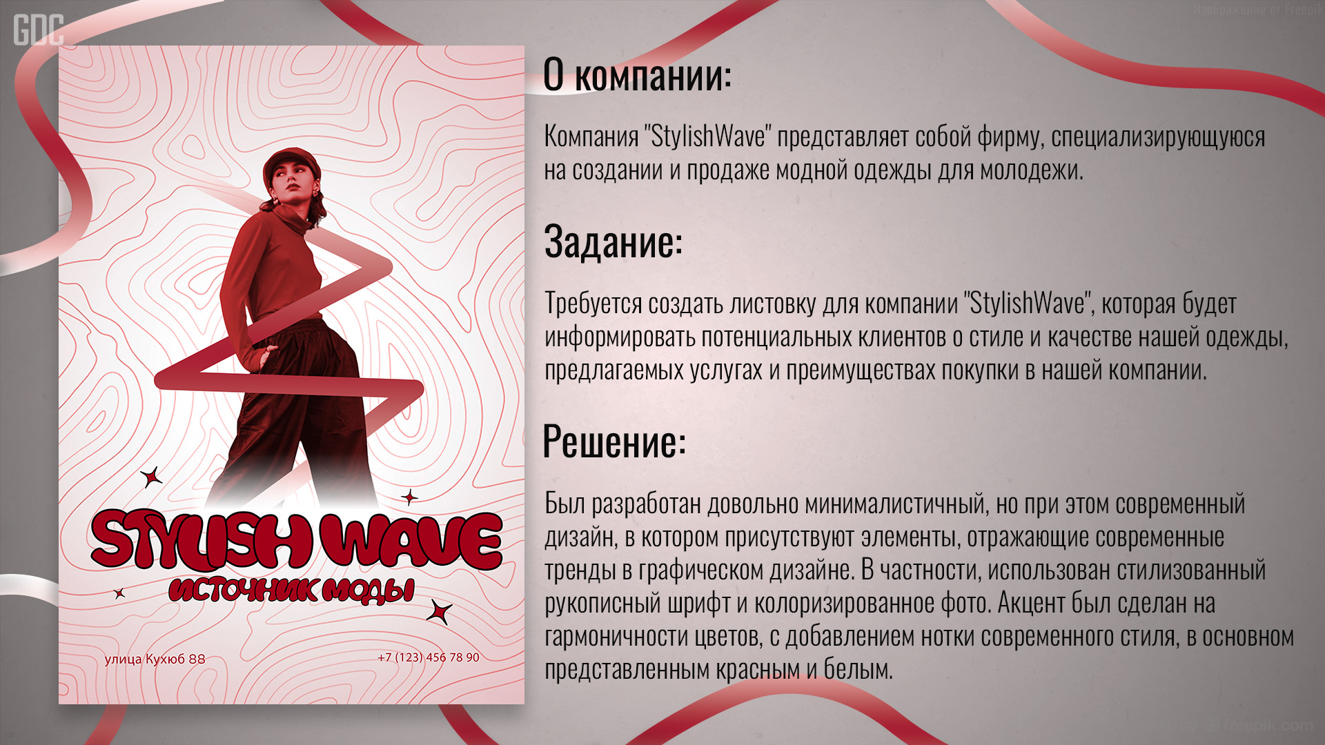 StylishWave-магазин одежды — Изображение №2 — Брендинг на Dprofile