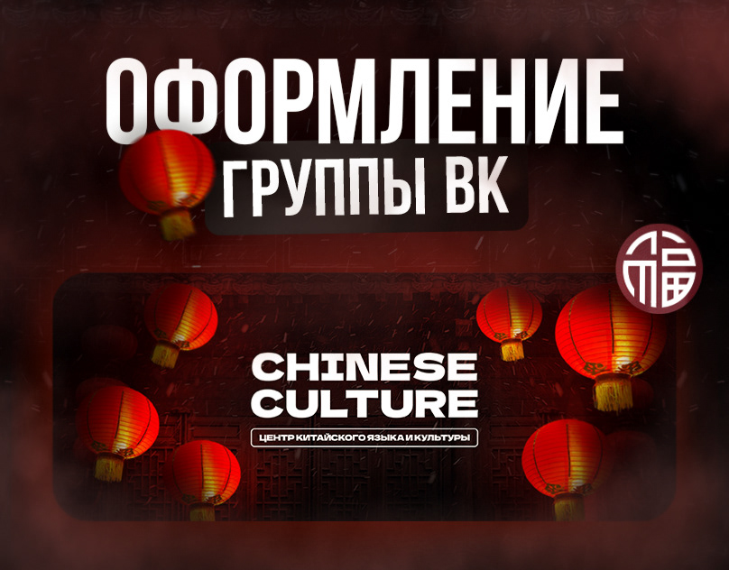 Дизайн соц.сете | Chinese culture — Изображение №1 — Графика на Dprofile