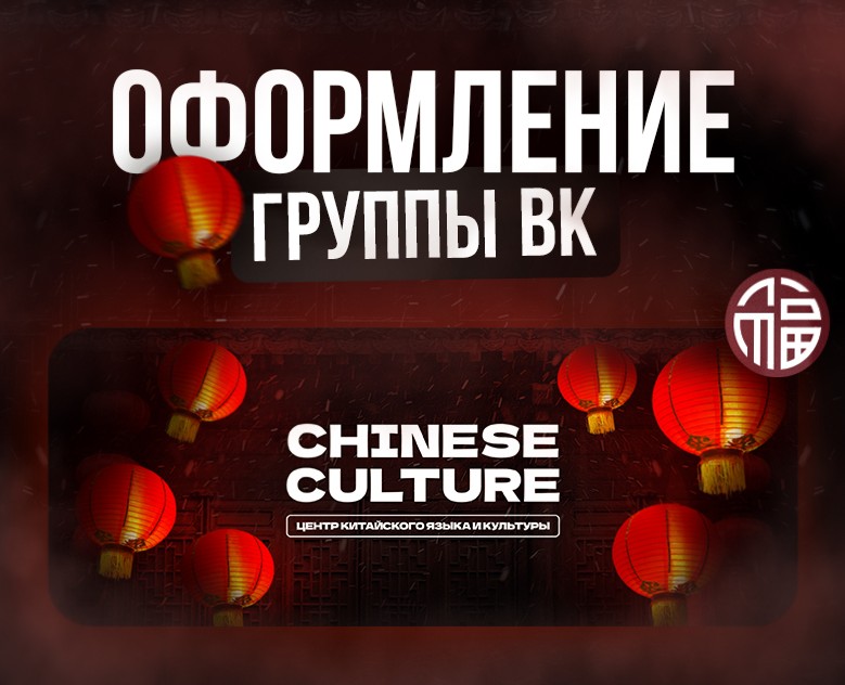 Дизайн соц.сете | Chinese culture на Dprofile