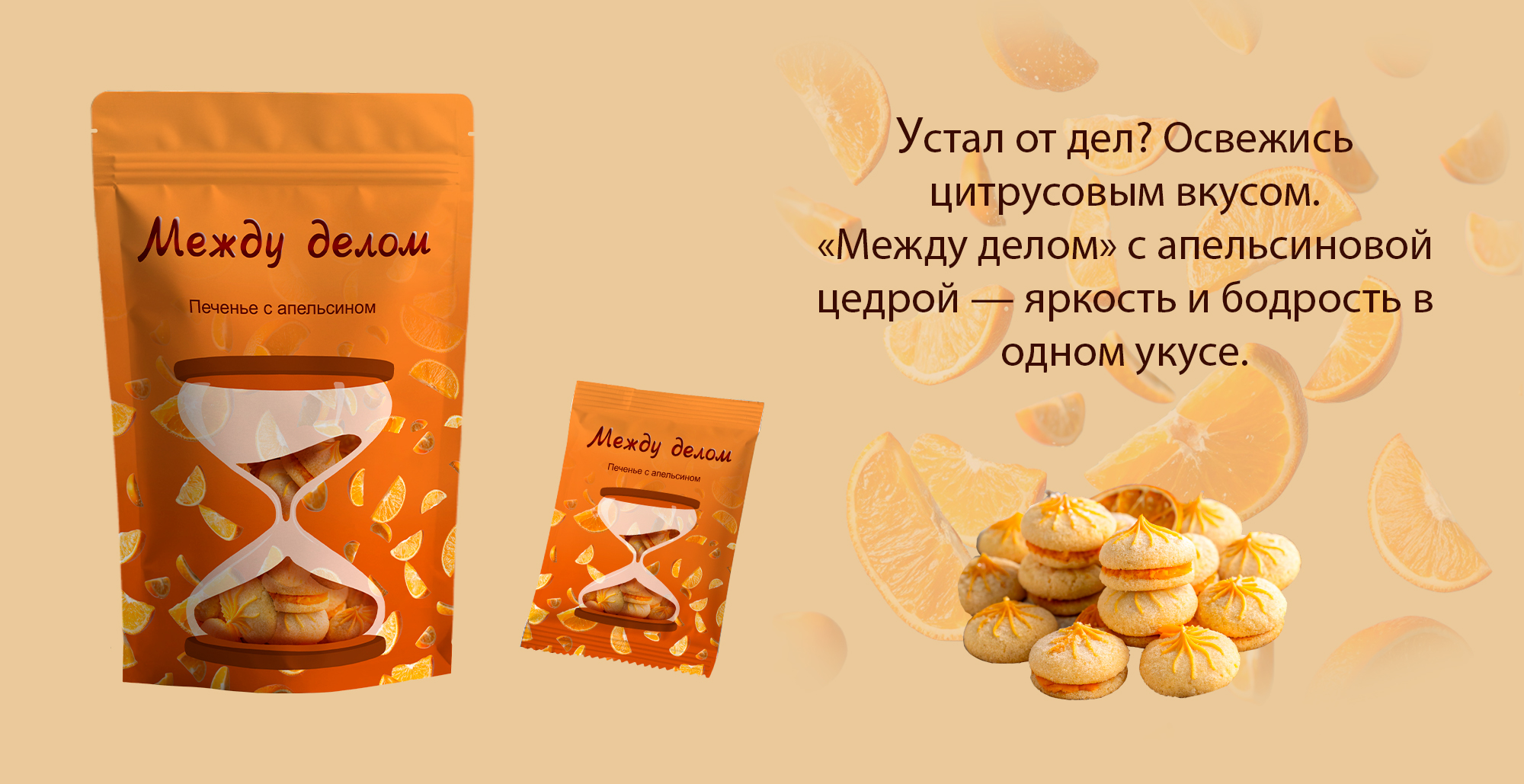 Упаковка печенья "Между делом". Концепт проект. Леттеринг — Изображение №5 — Брендинг, Иллюстрация на Dprofile