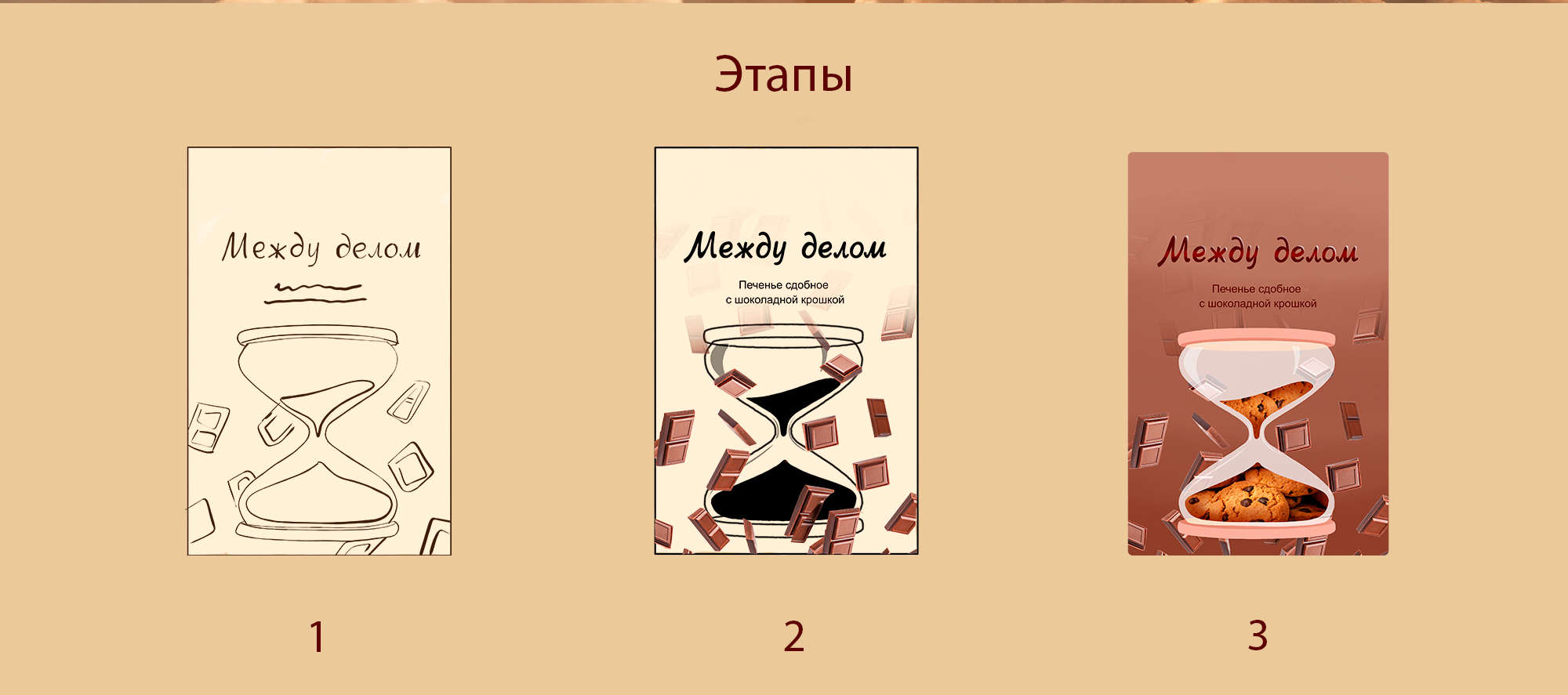 Упаковка печенья "Между делом". Концепт проект. Леттеринг — Изображение №2 — Брендинг, Иллюстрация на Dprofile