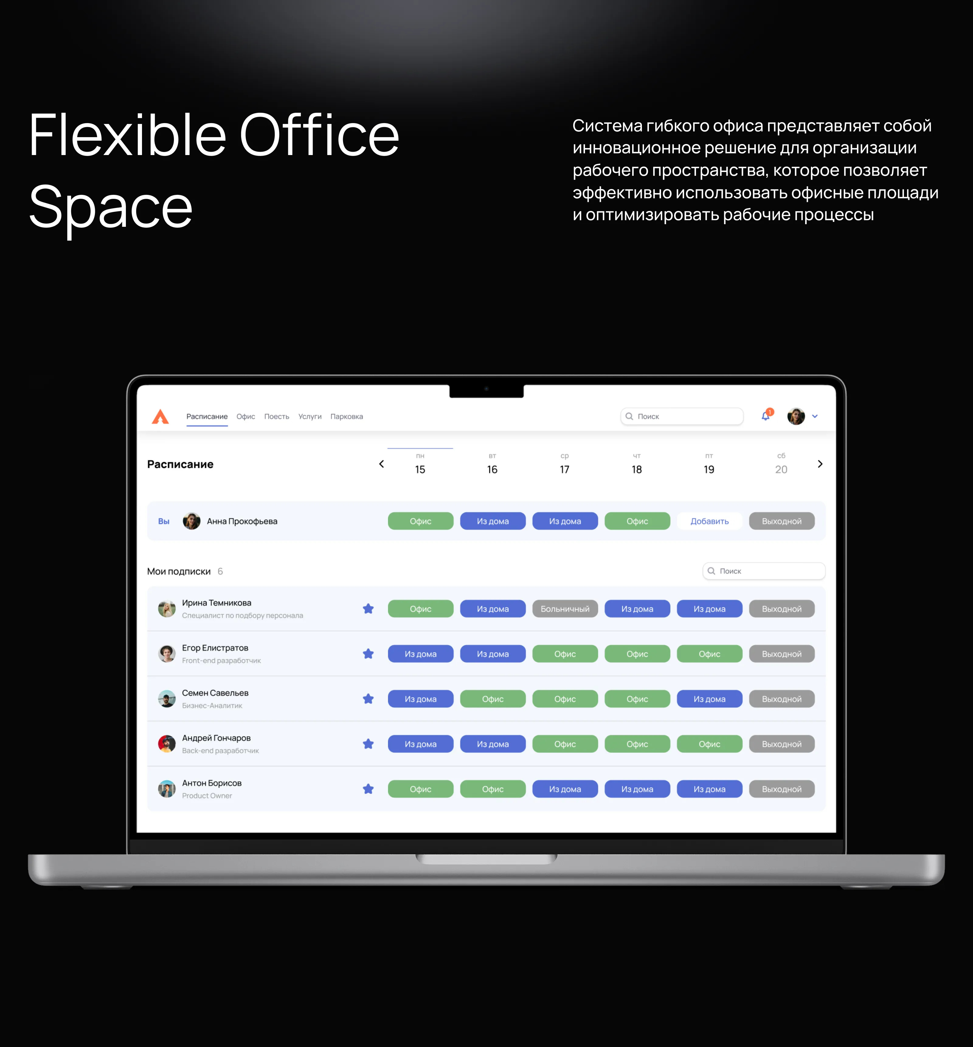 Flexible Office Space Interface — Изображение №2 — Интерфейсы на Dprofile