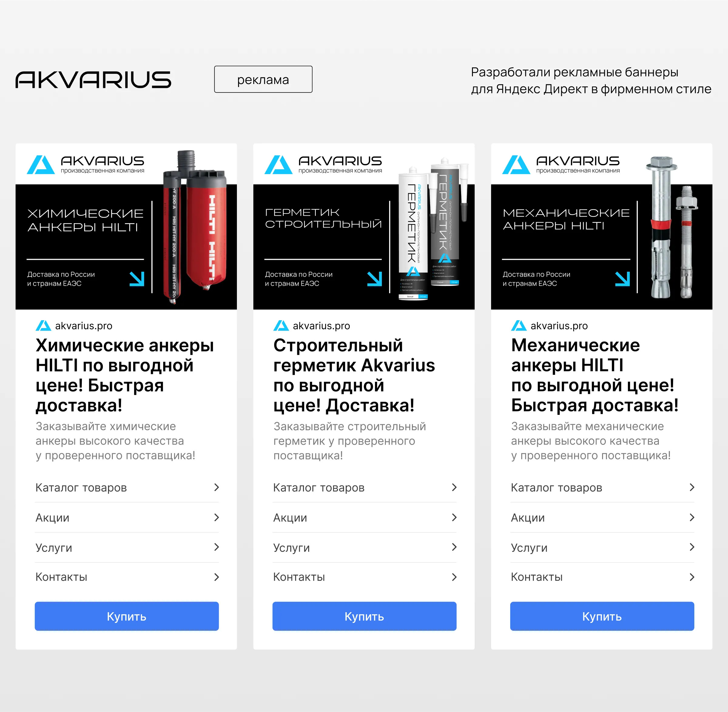 Интернет-магазин крепежа Akvarius — Изображение №6 — Интерфейсы, Брендинг на Dprofile