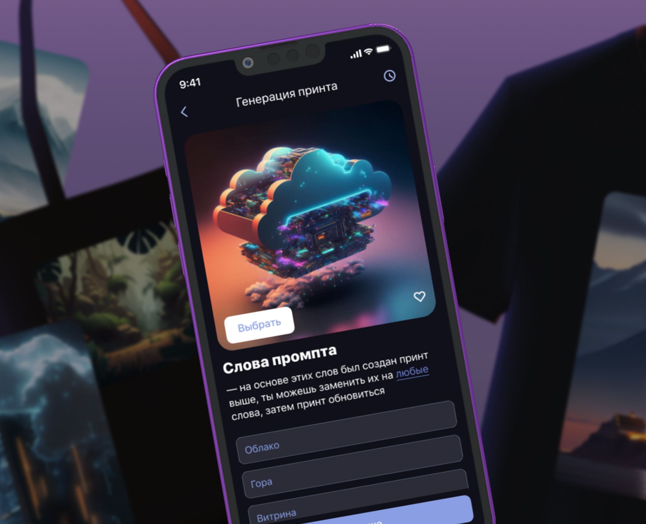 Neuroprint app — Интерфейсы на Dprofile
