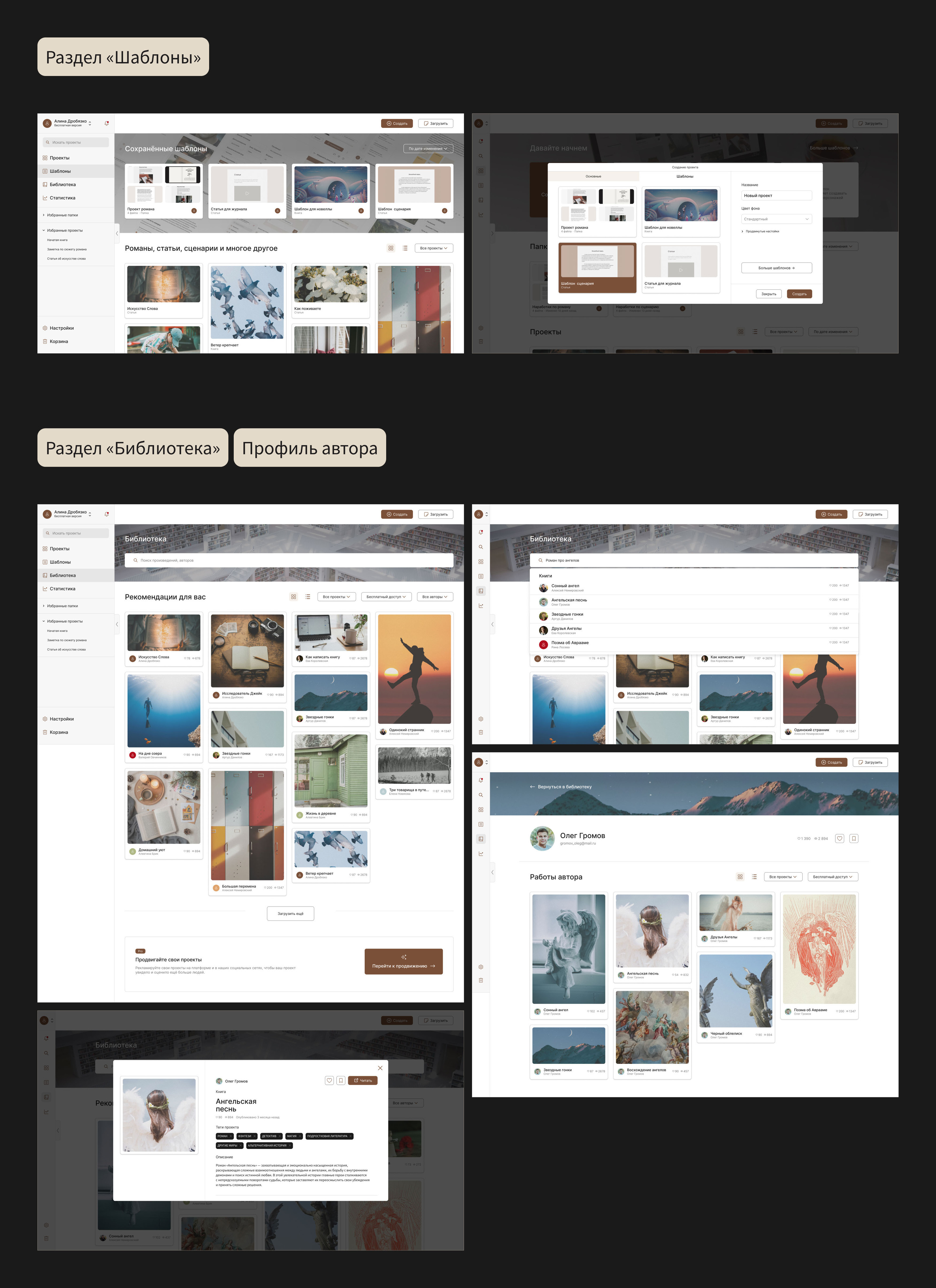 Idea.fix | Контентная платформа для авторов — Изображение №22 — Интерфейсы на Dprofile