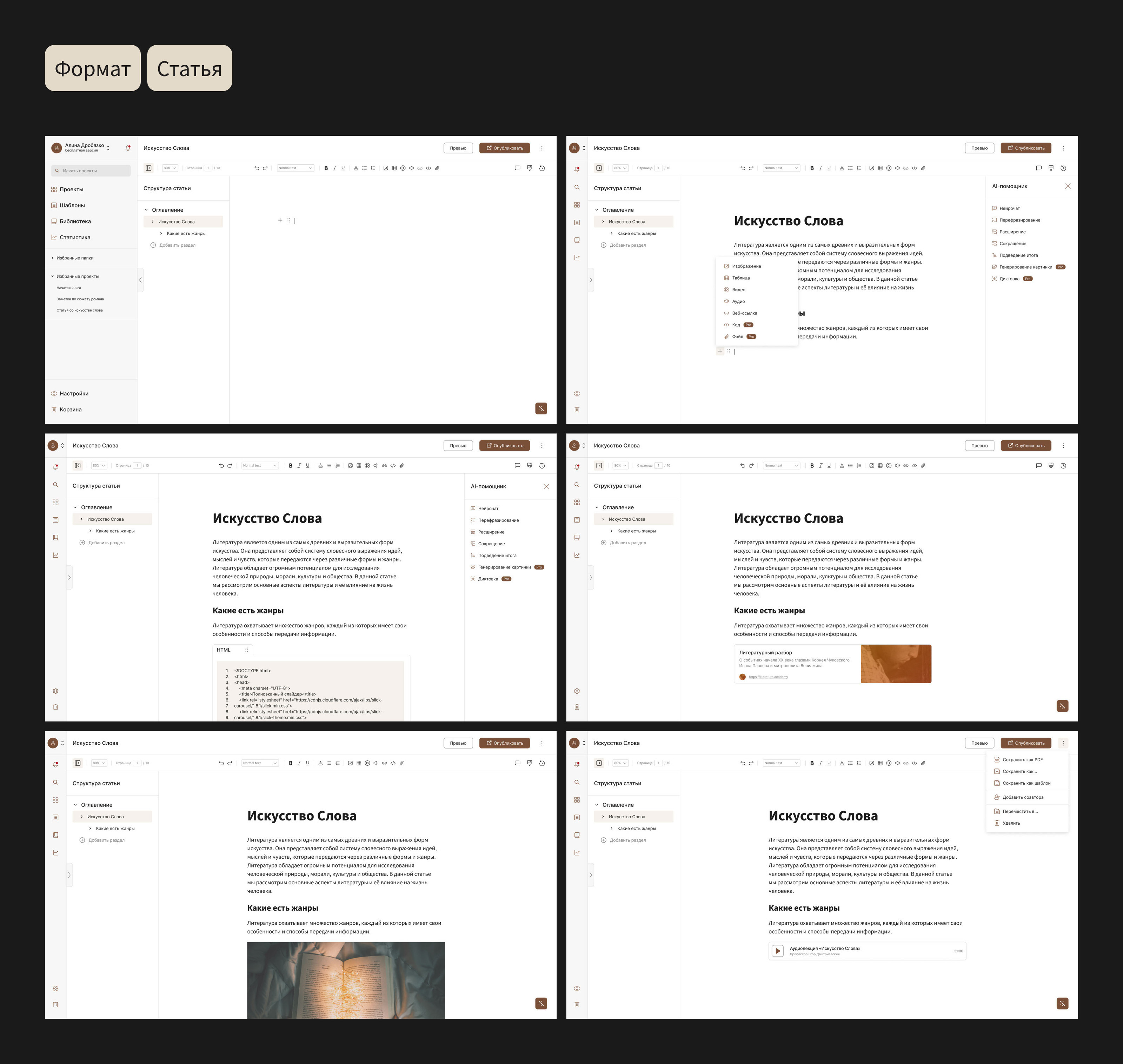 Idea.fix | Контентная платформа для авторов — Изображение №18 — Интерфейсы на Dprofile