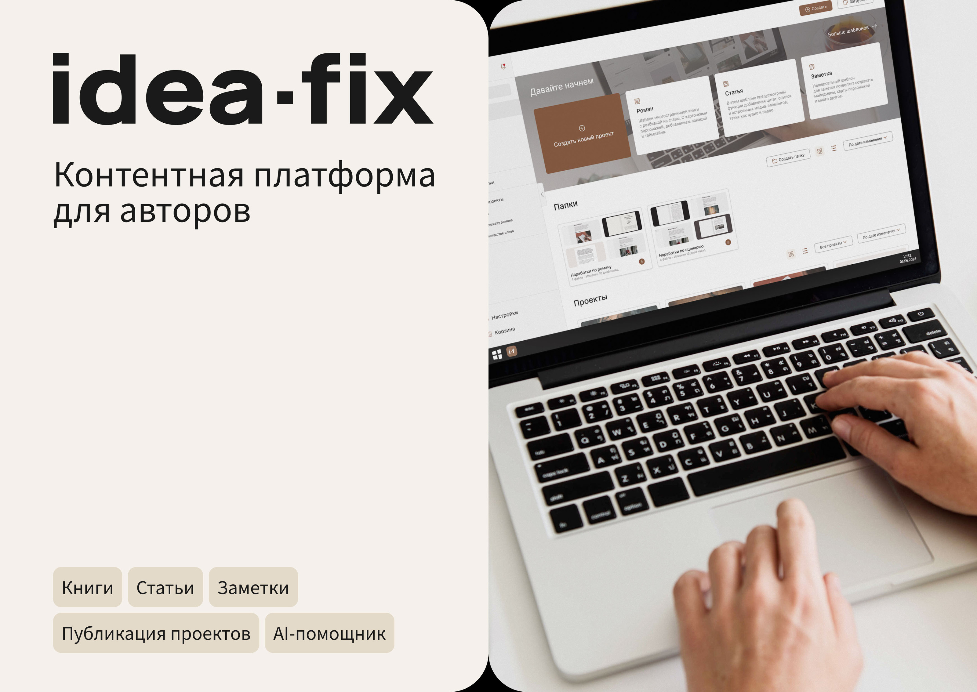 Idea.fix | Контентная платформа для авторов — Изображение №1 — Интерфейсы на Dprofile