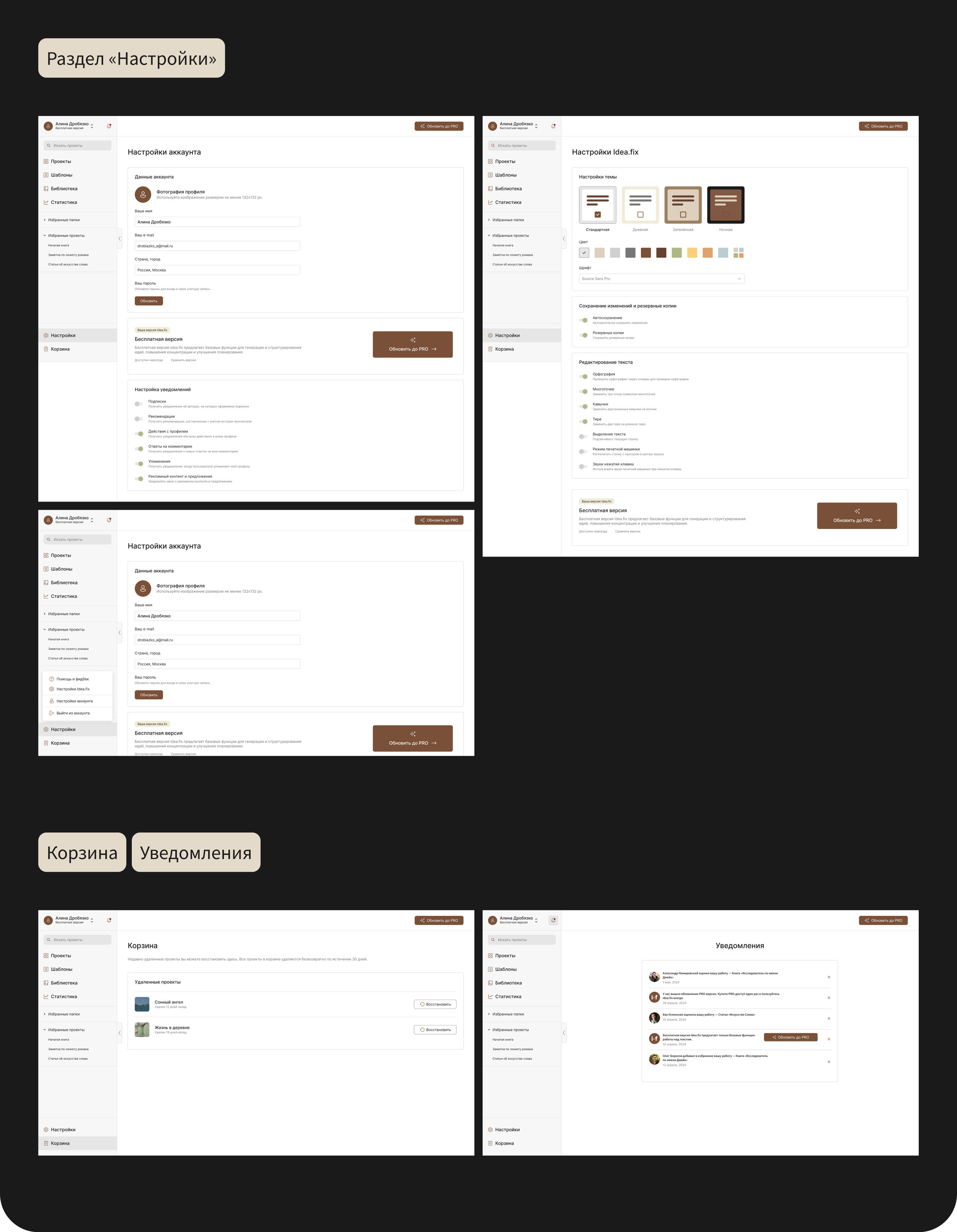 Idea.fix | Контентная платформа для авторов — Изображение №24 — Интерфейсы на Dprofile