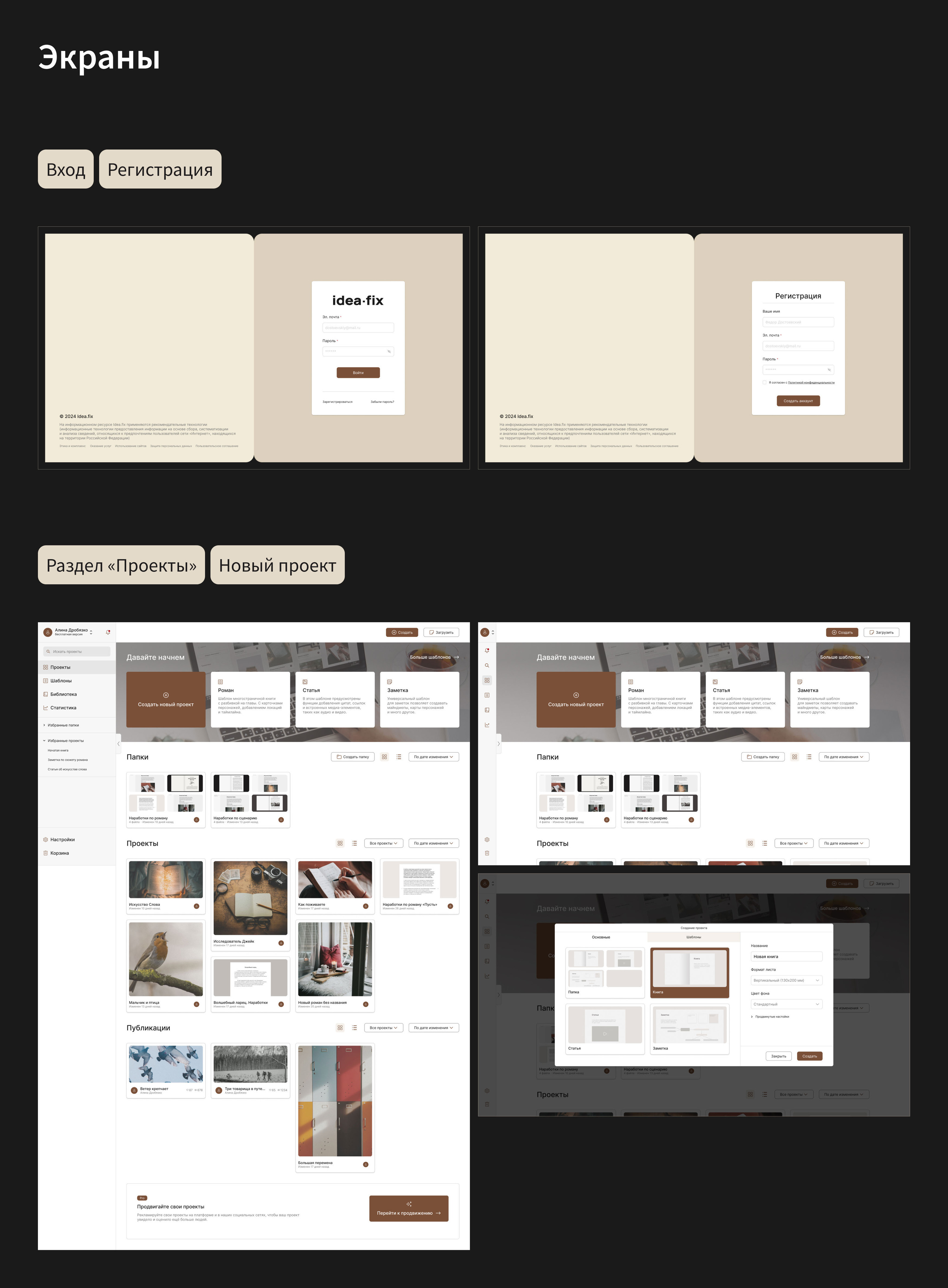 Idea.fix | Контентная платформа для авторов — Изображение №15 — Интерфейсы на Dprofile