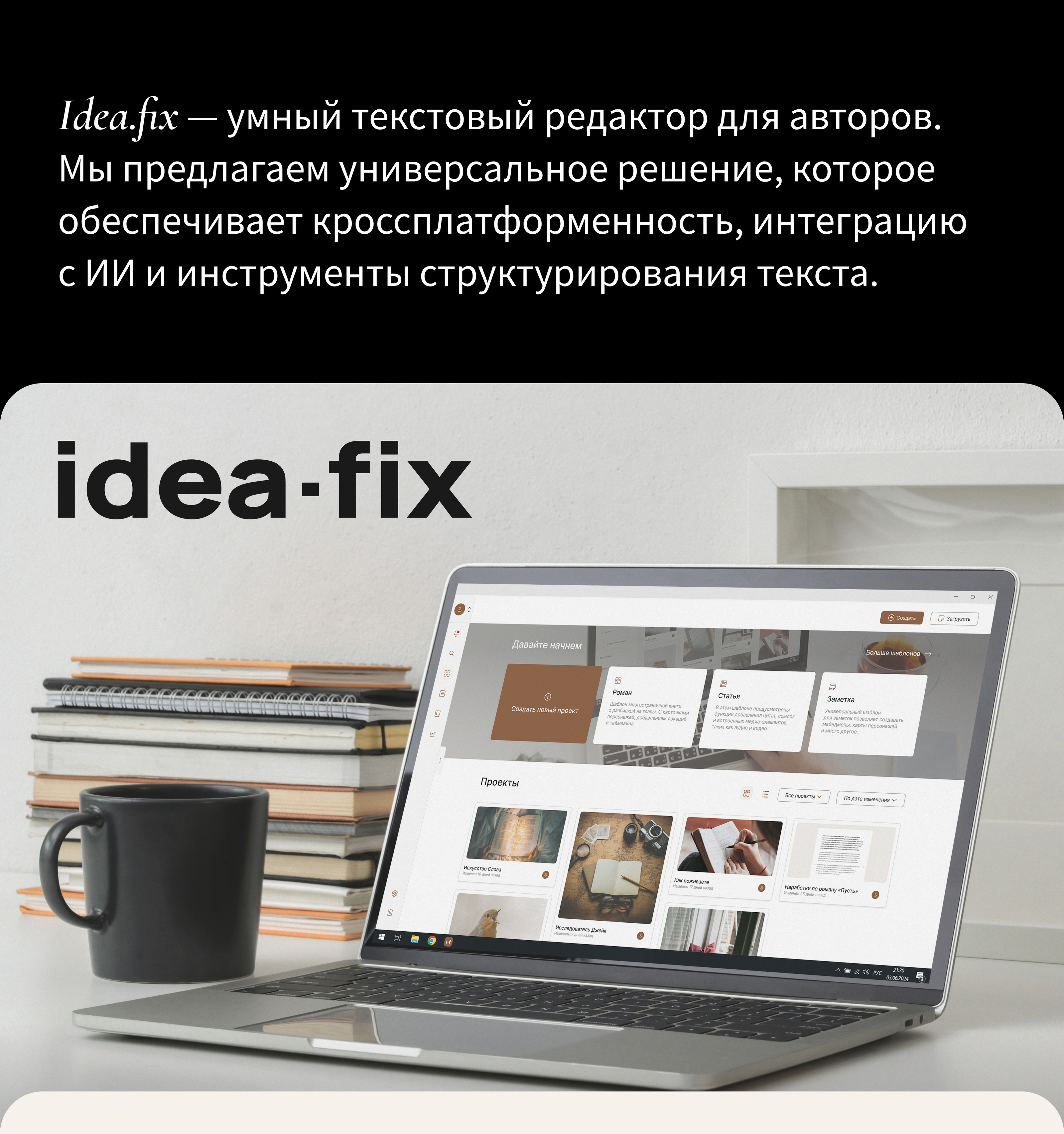 Idea.fix | Контентная платформа для авторов — Изображение №2 — Интерфейсы на Dprofile
