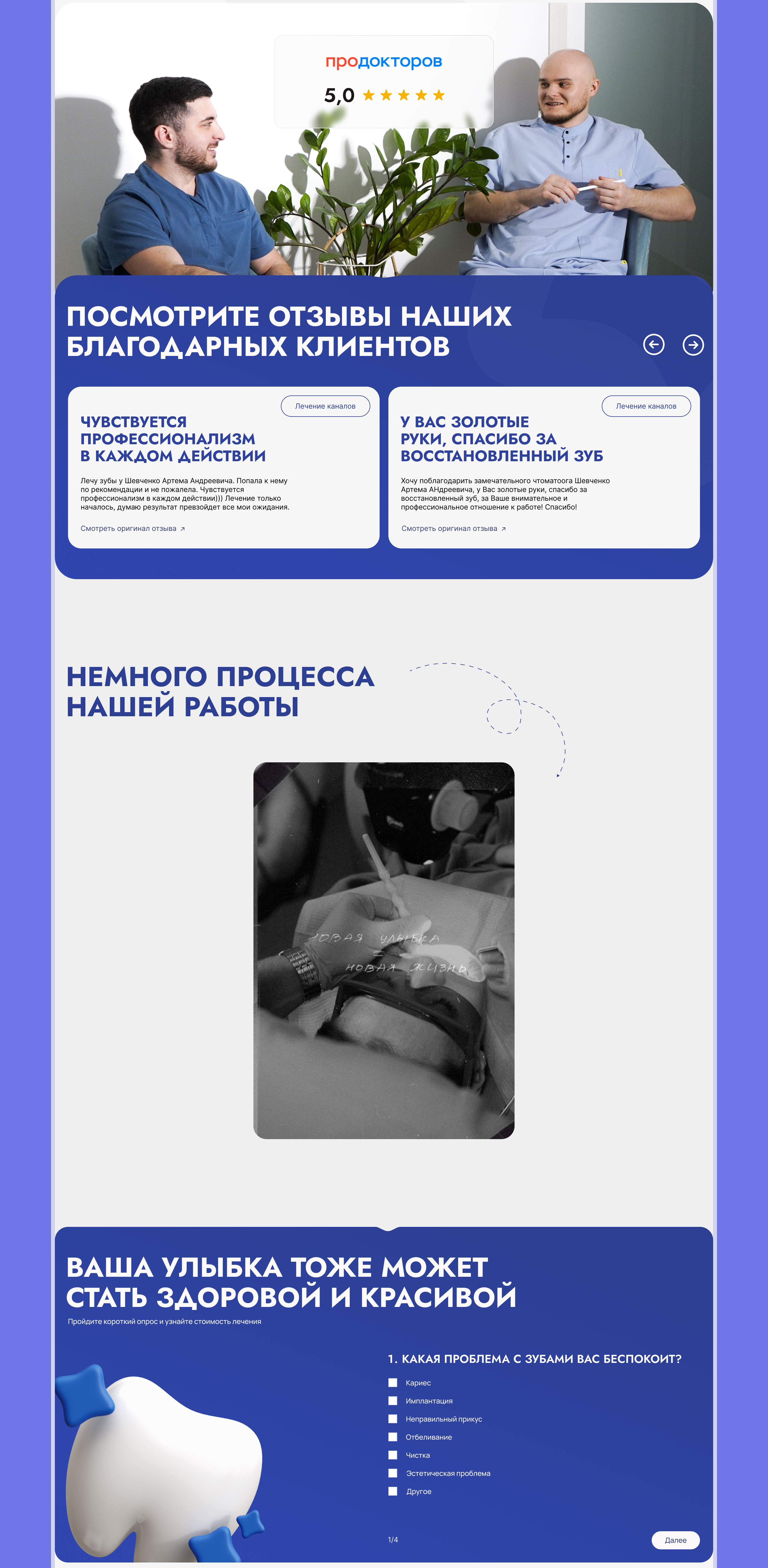 Landing page for stomatology — Изображение №10 — Интерфейсы на Dprofile