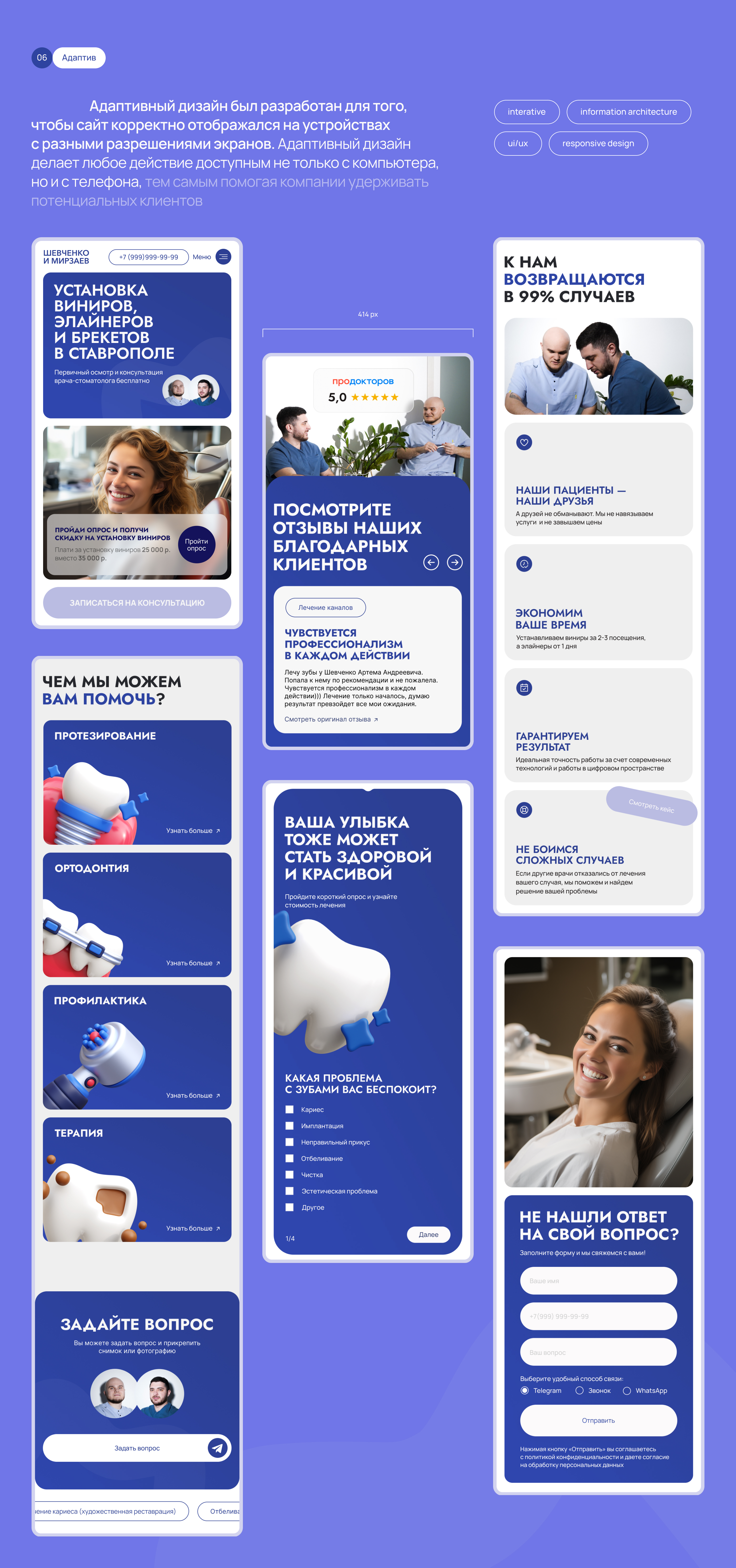 Landing page for stomatology — Изображение №12 — Интерфейсы на Dprofile