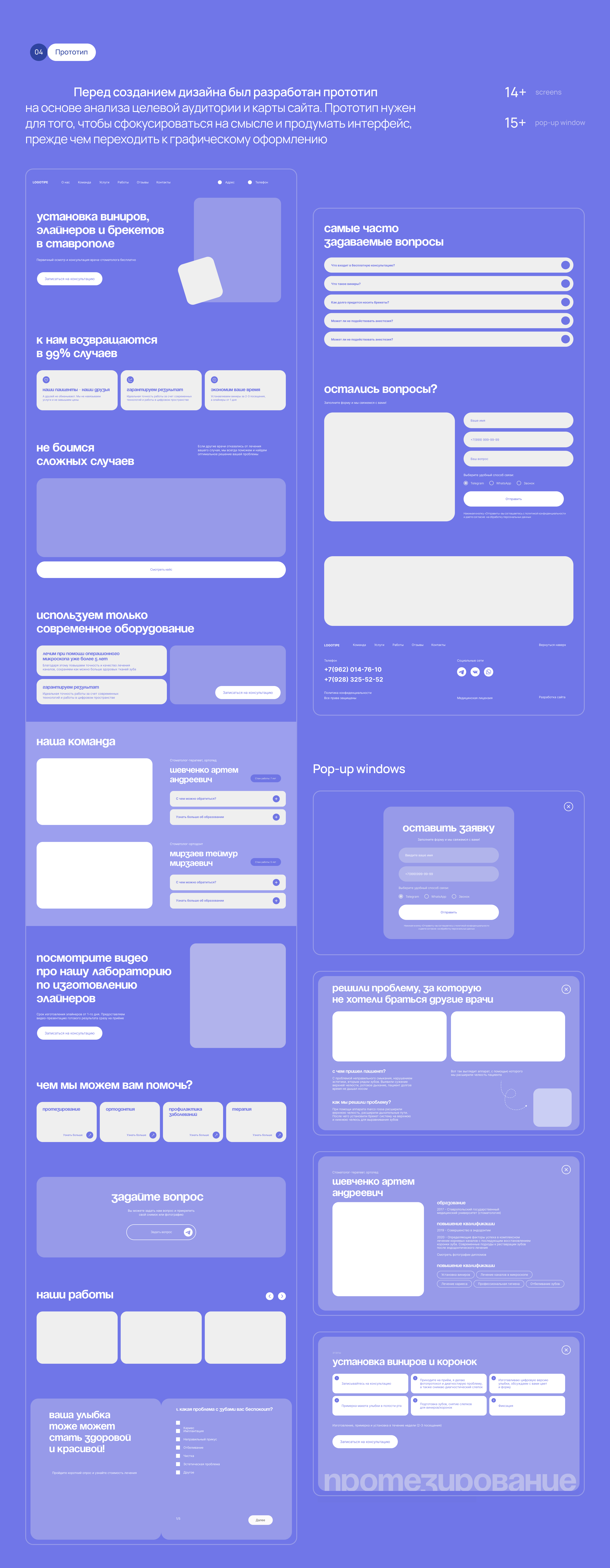 Landing page for stomatology — Изображение №5 — Интерфейсы на Dprofile