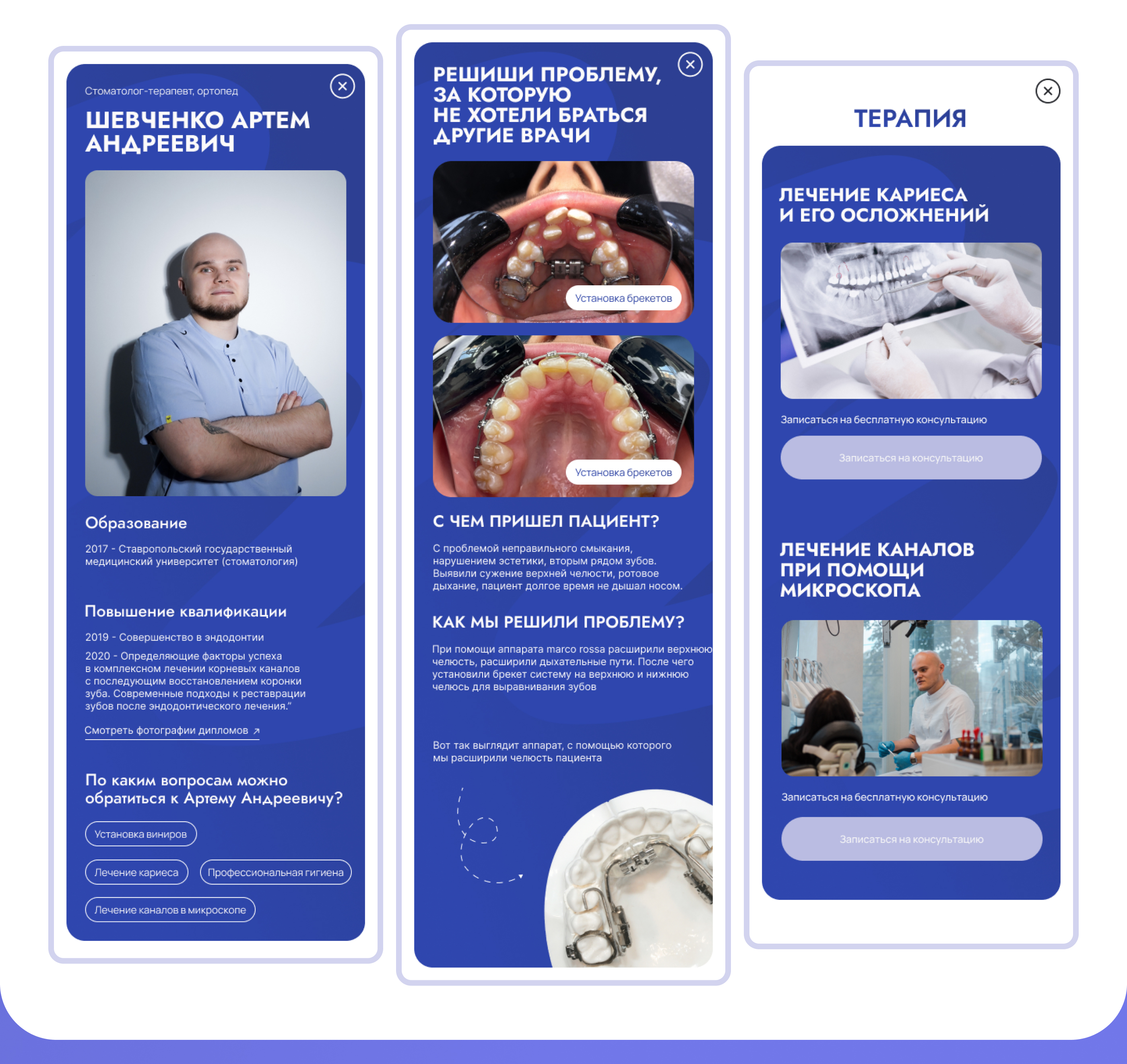 Landing page for stomatology — Изображение №16 — Интерфейсы на Dprofile
