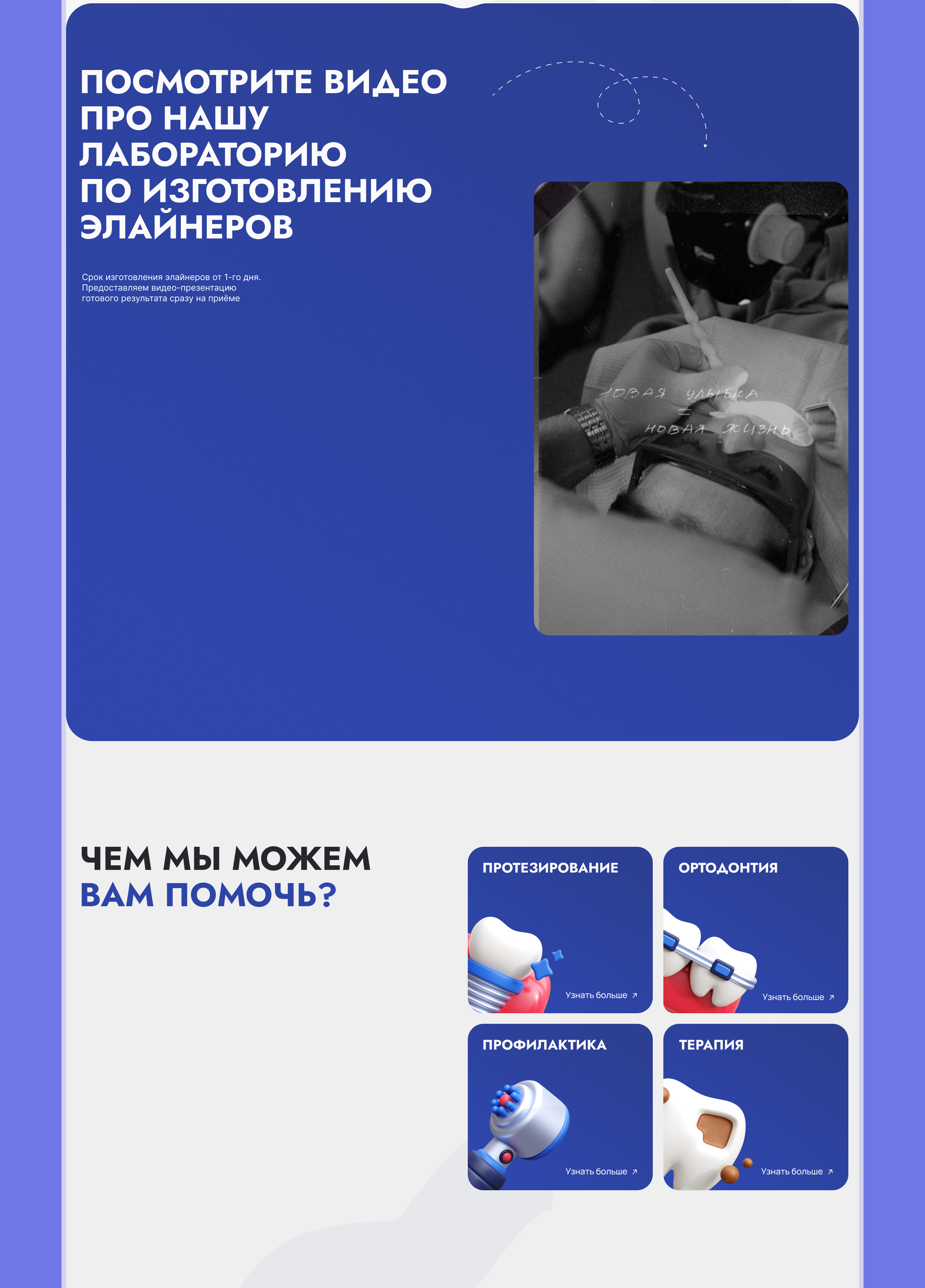 Landing page for stomatology — Изображение №8 — Интерфейсы на Dprofile