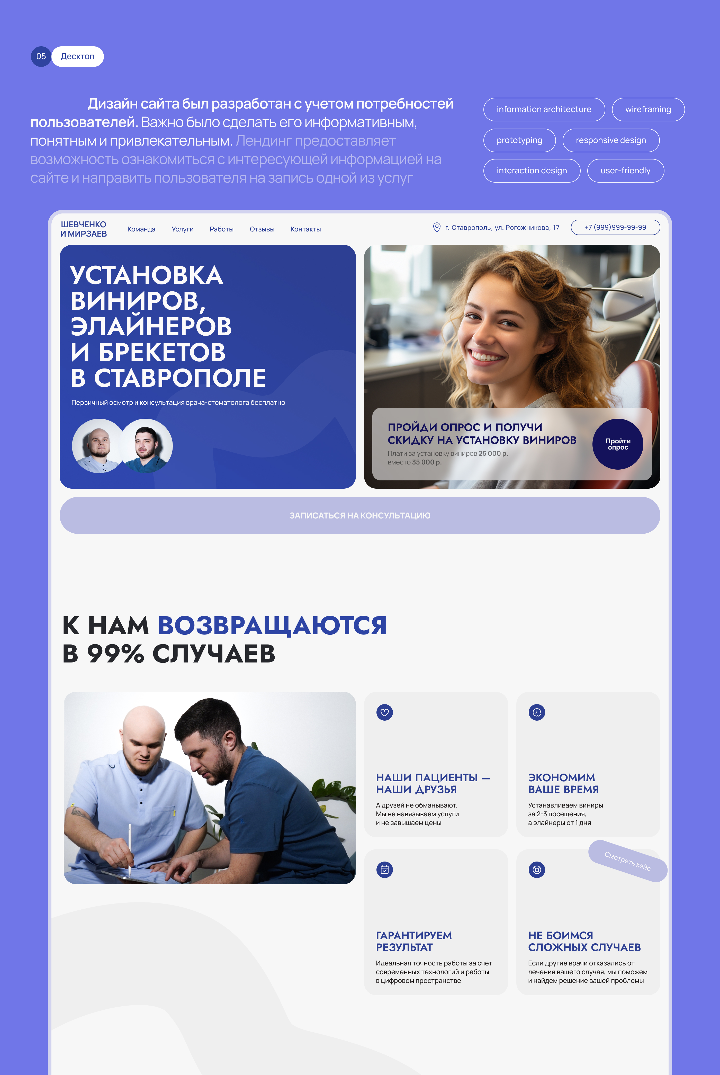 Landing page for stomatology — Изображение №6 — Интерфейсы на Dprofile