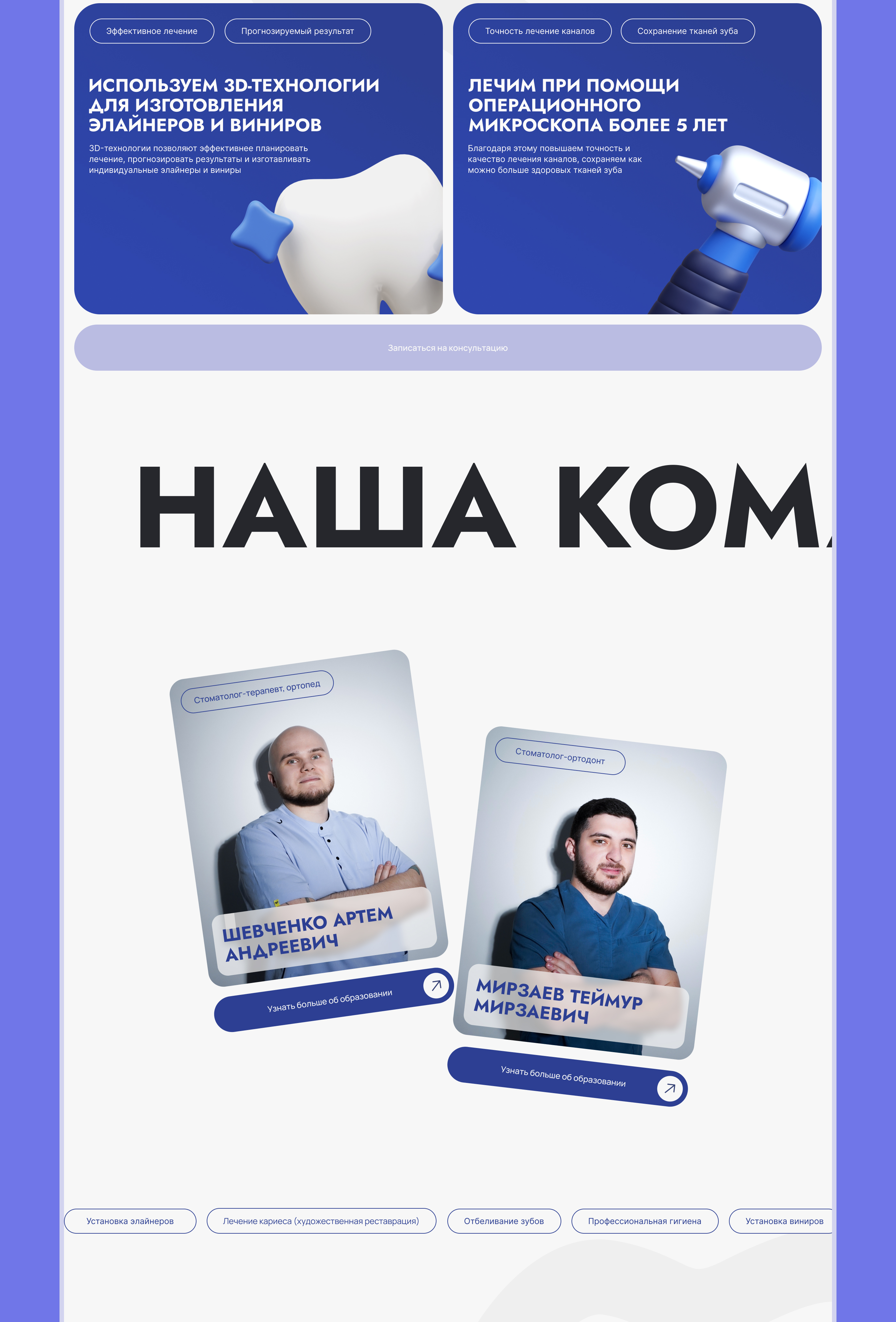 Landing page for stomatology — Изображение №7 — Интерфейсы на Dprofile
