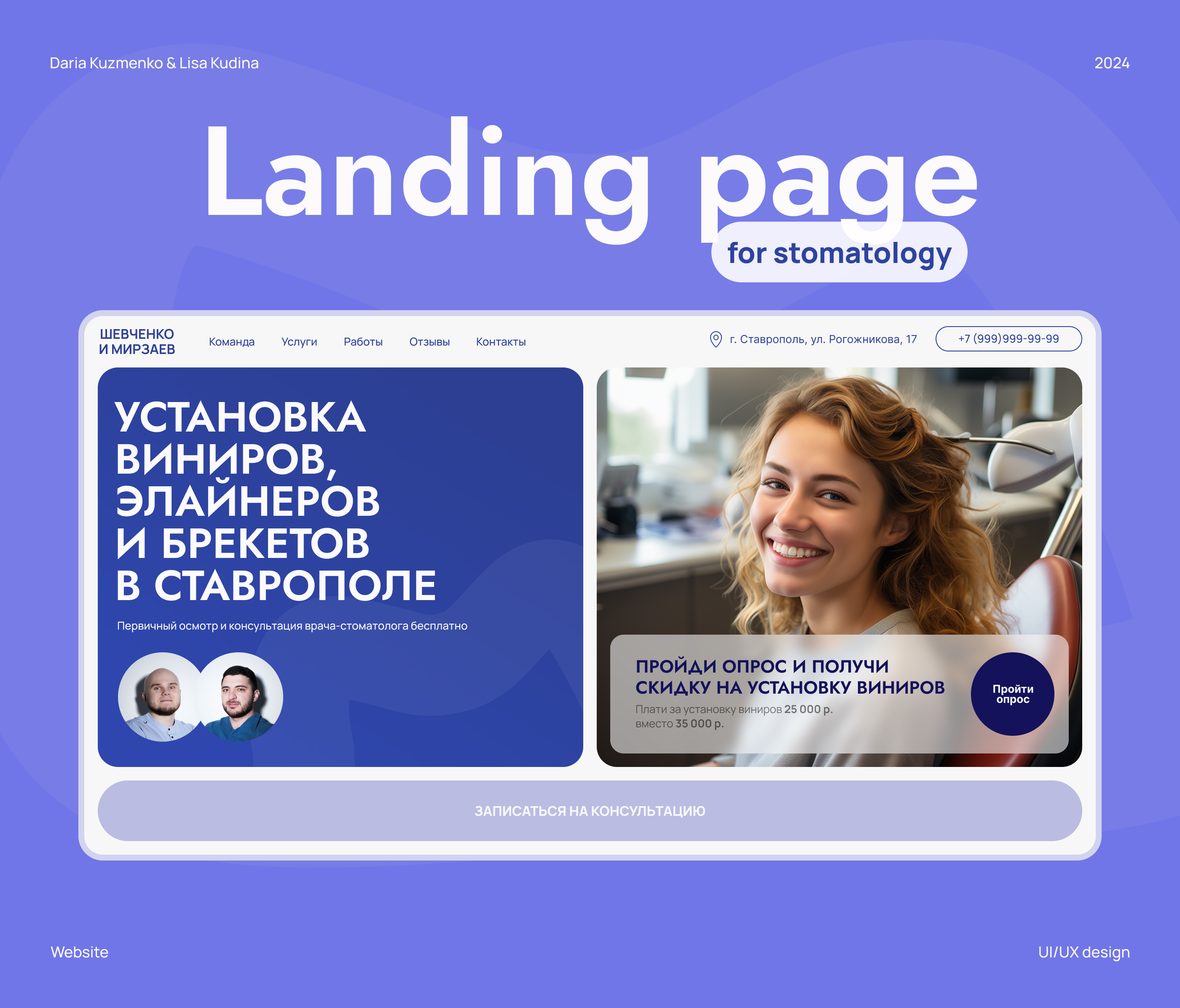 Landing page for stomatology — Изображение №1 — Интерфейсы на Dprofile