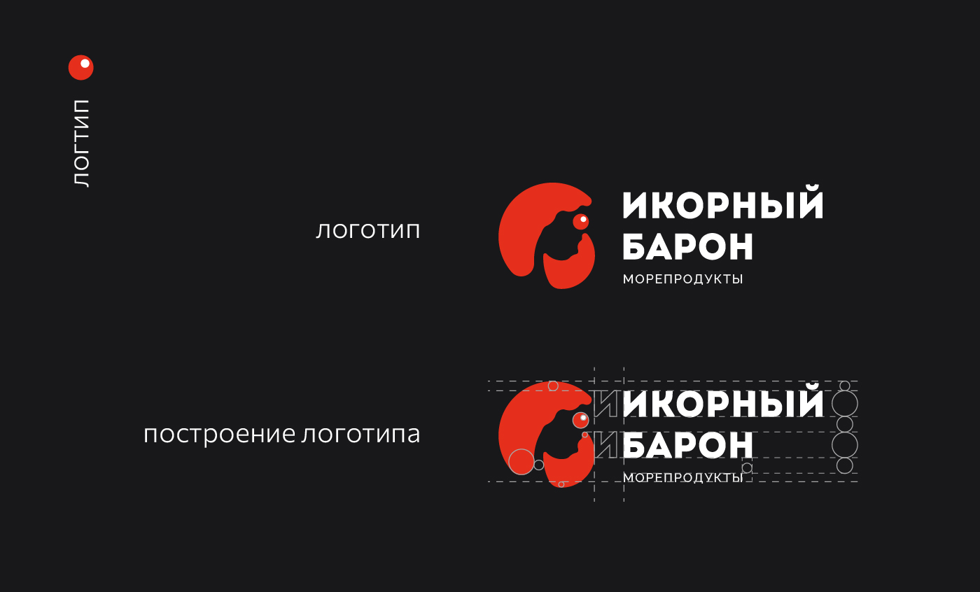Икорный барон — Изображение №2 — Брендинг на Dprofile