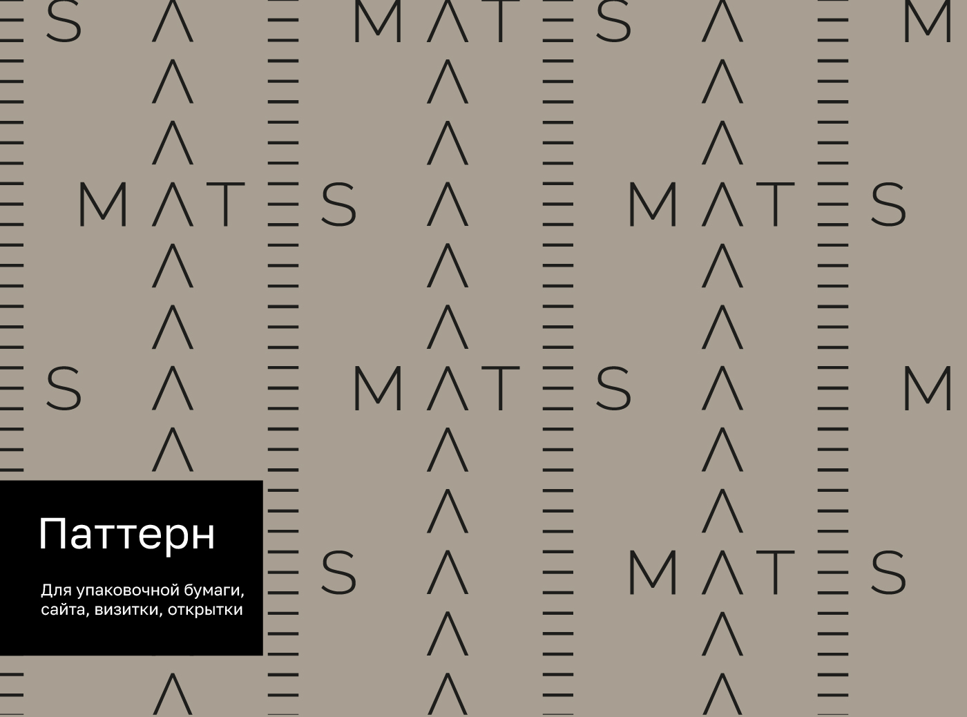 MATES — Изображение №5 — Брендинг на Dprofile