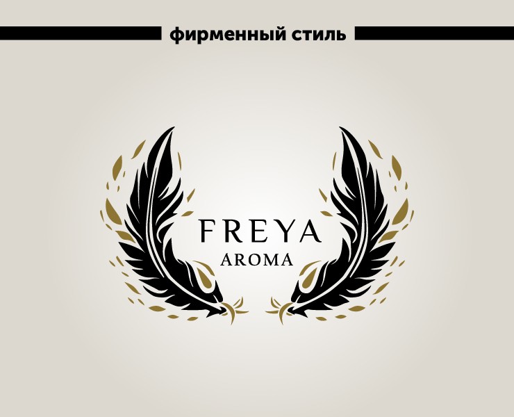 Freya aroma — Брендинг на Dprofile