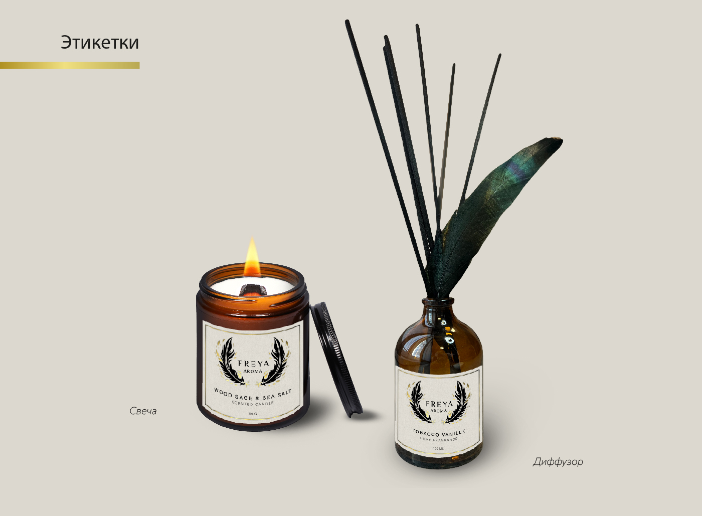 Freya aroma — Изображение №5 — Брендинг на Dprofile